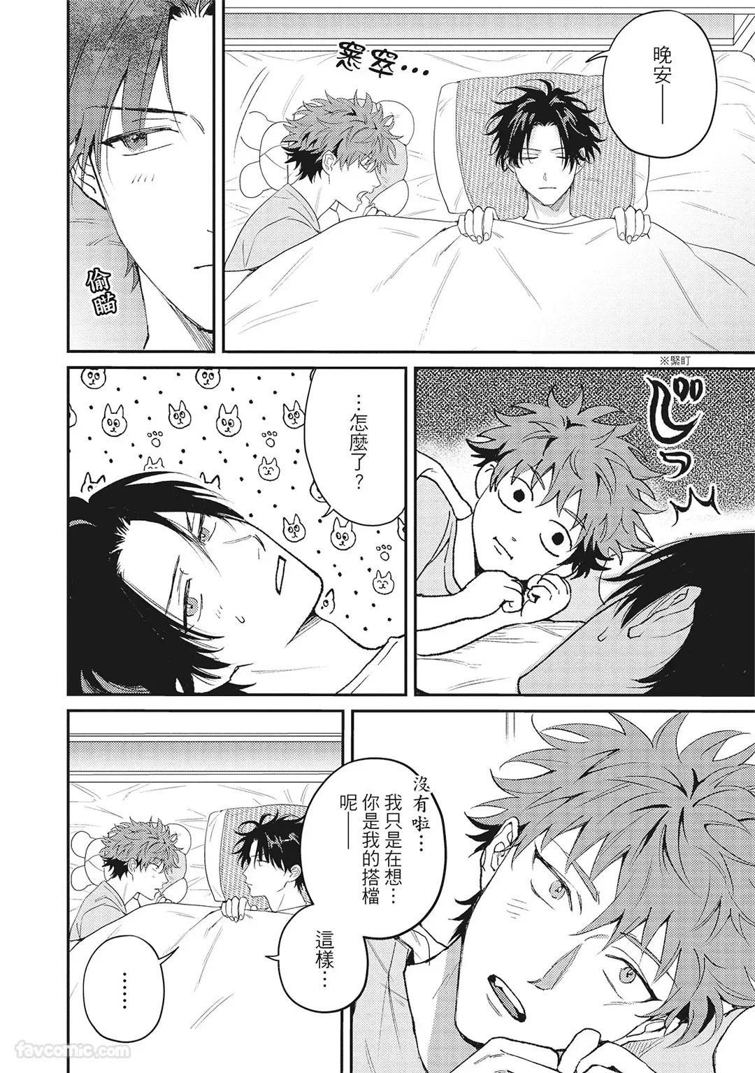 Page 55 of [BONNO Nuis] Tepetoru! ～Teppen Tottaru!～ ︱鱼跃龙门！ ～我要登上顶点！ ～ 上 [Chinese][上卷]