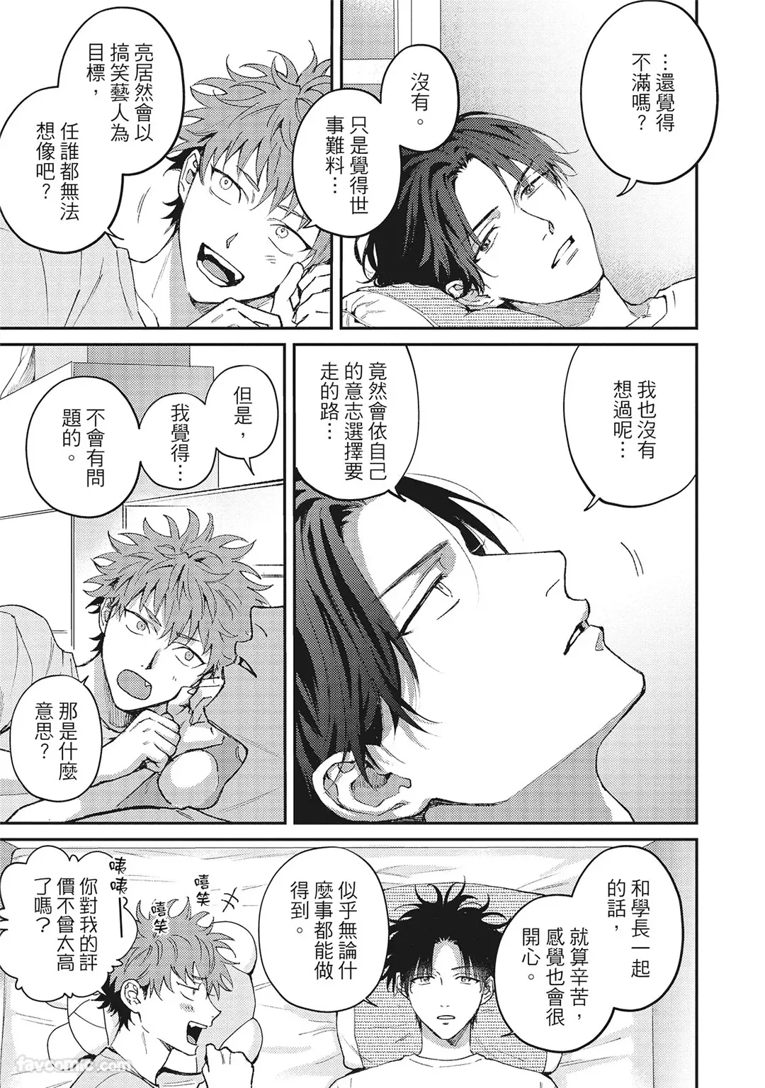 Page 56 of [BONNO Nuis] Tepetoru! ～Teppen Tottaru!～ ︱鱼跃龙门！ ～我要登上顶点！ ～ 上 [Chinese][上卷]