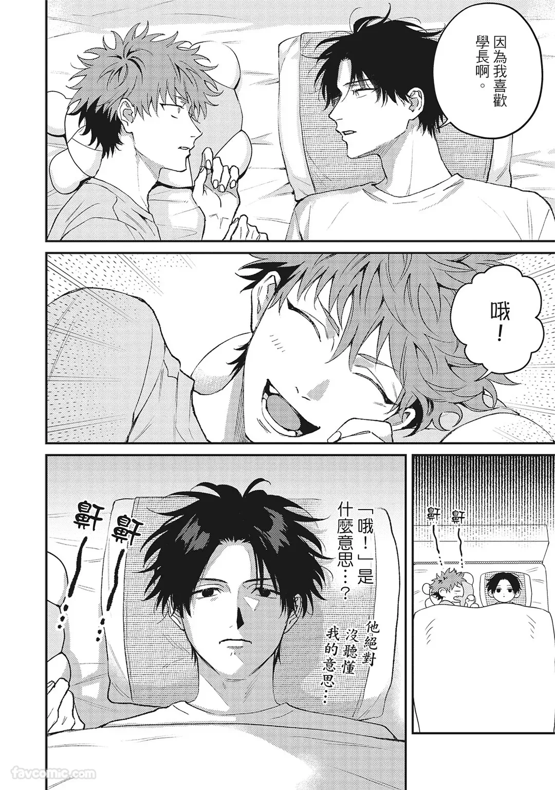 Page 57 of [BONNO Nuis] Tepetoru! ～Teppen Tottaru!～ ︱鱼跃龙门！ ～我要登上顶点！ ～ 上 [Chinese][上卷]