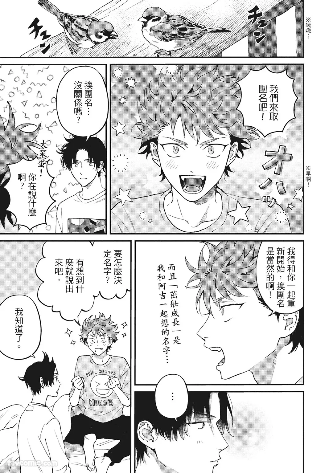 Page 58 of [BONNO Nuis] Tepetoru! ～Teppen Tottaru!～ ︱鱼跃龙门！ ～我要登上顶点！ ～ 上 [Chinese][上卷]