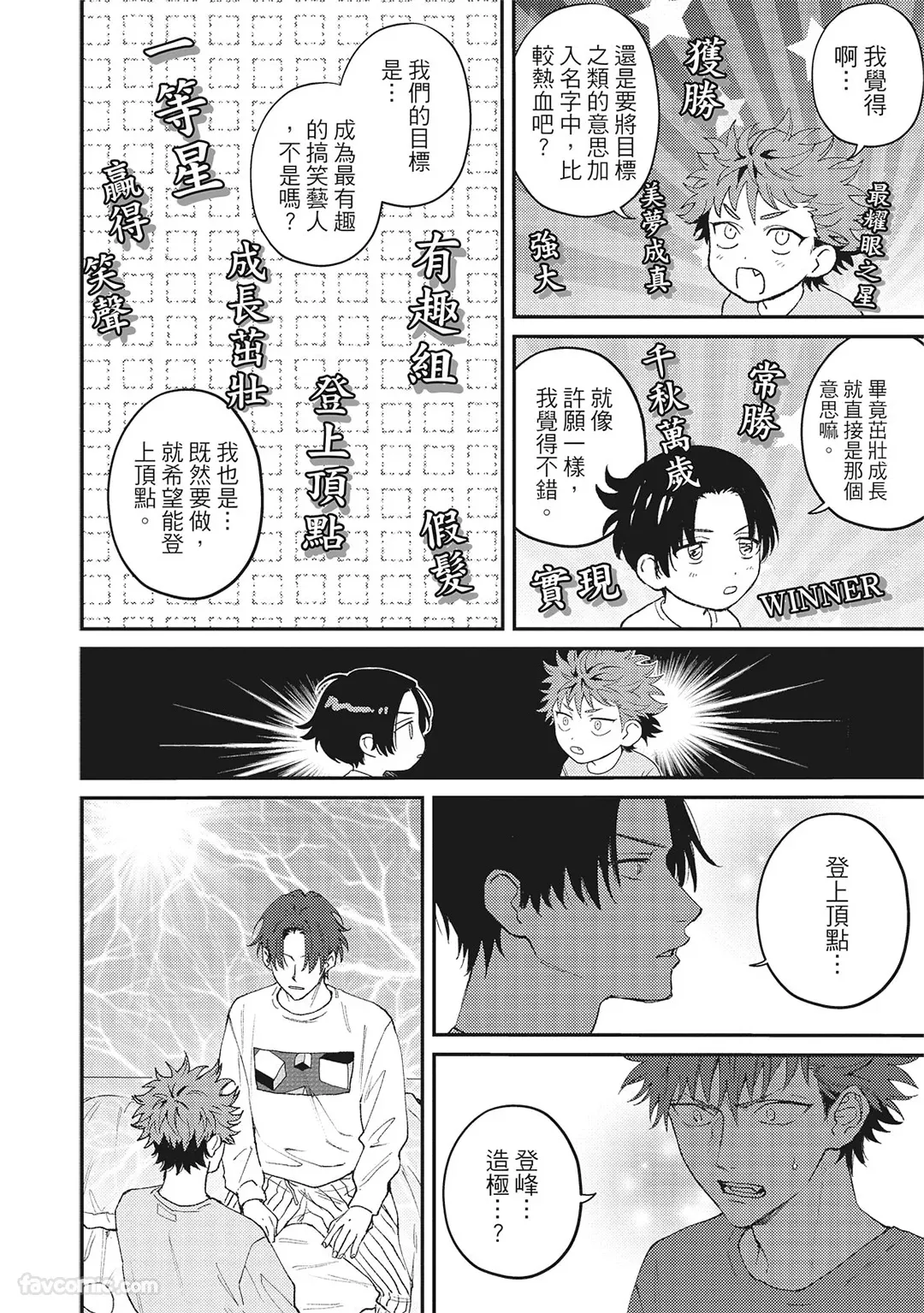 Page 59 of [BONNO Nuis] Tepetoru! ～Teppen Tottaru!～ ︱鱼跃龙门！ ～我要登上顶点！ ～ 上 [Chinese][上卷]