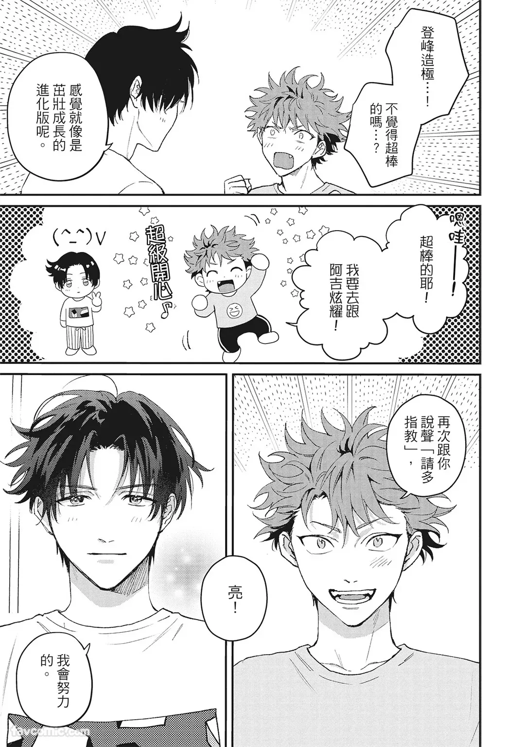 Page 60 of [BONNO Nuis] Tepetoru! ～Teppen Tottaru!～ ︱鱼跃龙门！ ～我要登上顶点！ ～ 上 [Chinese][上卷]