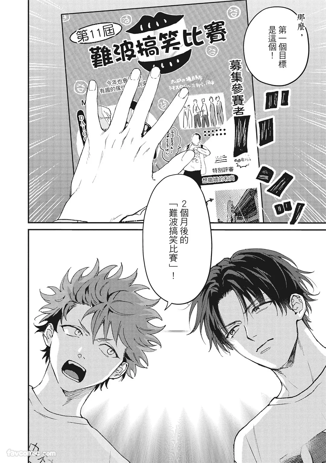 Page 61 of [BONNO Nuis] Tepetoru! ～Teppen Tottaru!～ ︱鱼跃龙门！ ～我要登上顶点！ ～ 上 [Chinese][上卷]