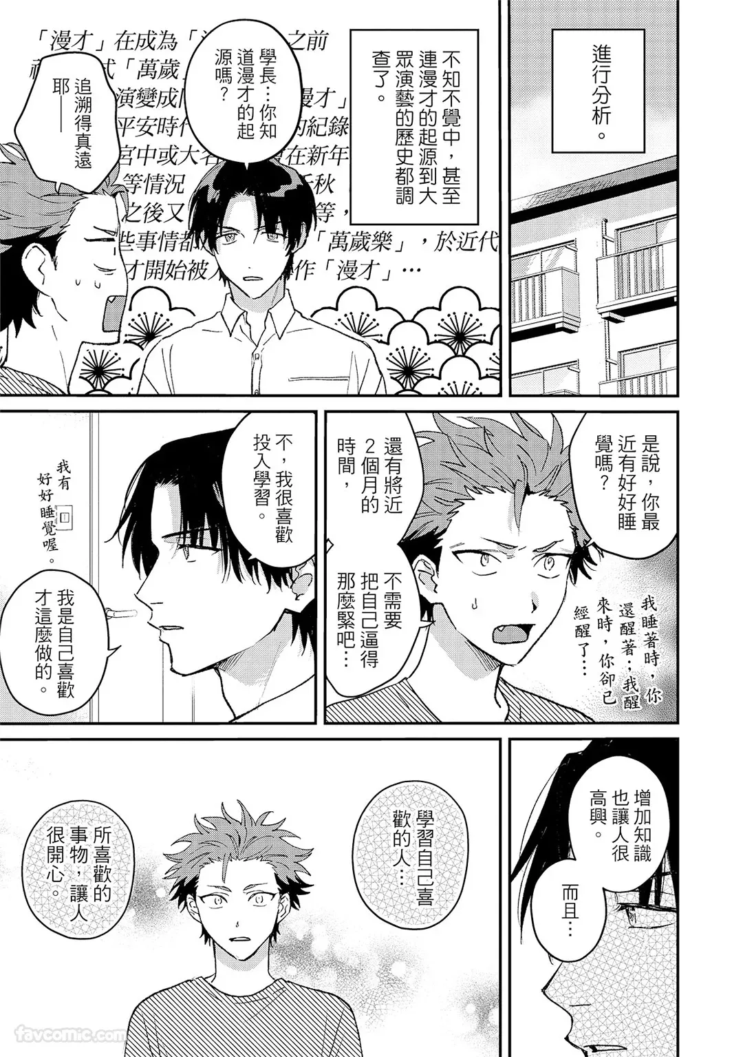 Page 64 of Tepetoru! ～Teppen Tottaru!～ ︱鱼跃龙门！ ～我要登上顶点！ ～ 上