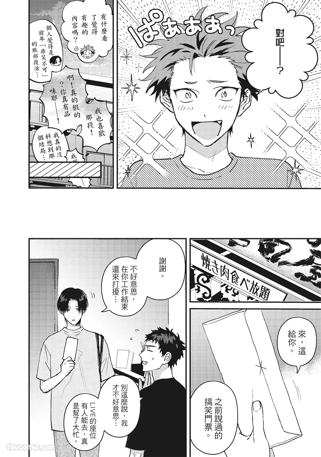 Page 65 of Tepetoru! ～Teppen Tottaru!～ ︱鱼跃龙门！ ～我要登上顶点！ ～ 上