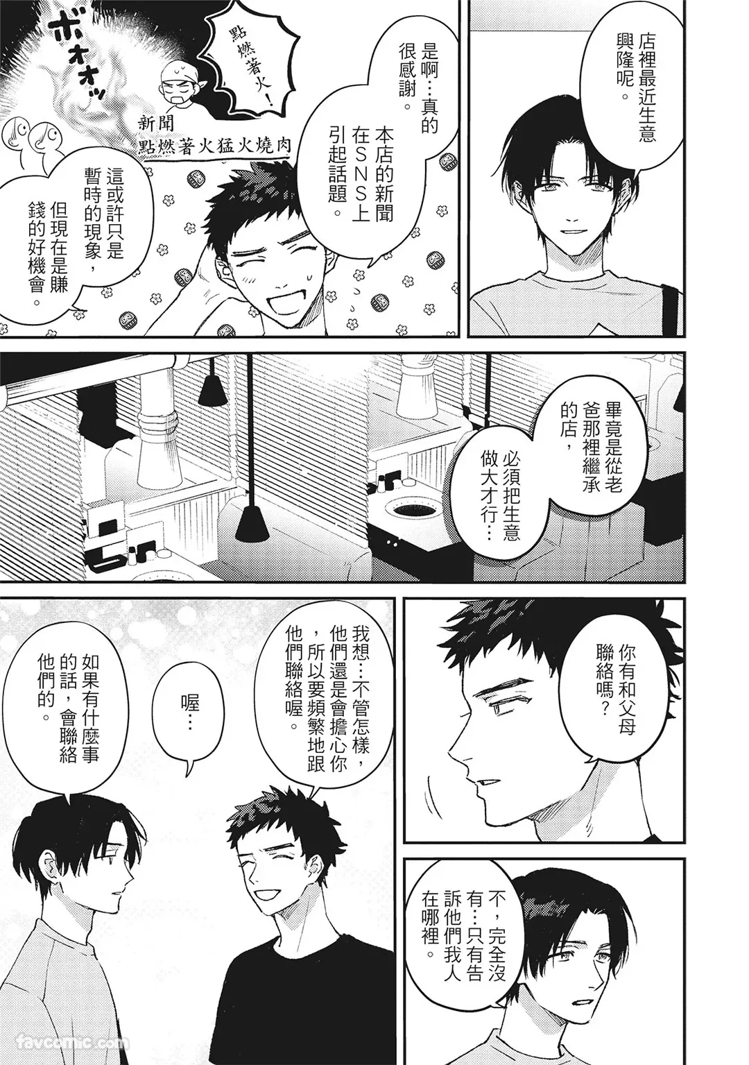 Page 66 of [BONNO Nuis] Tepetoru! ～Teppen Tottaru!～ ︱鱼跃龙门！ ～我要登上顶点！ ～ 上 [Chinese][上卷]