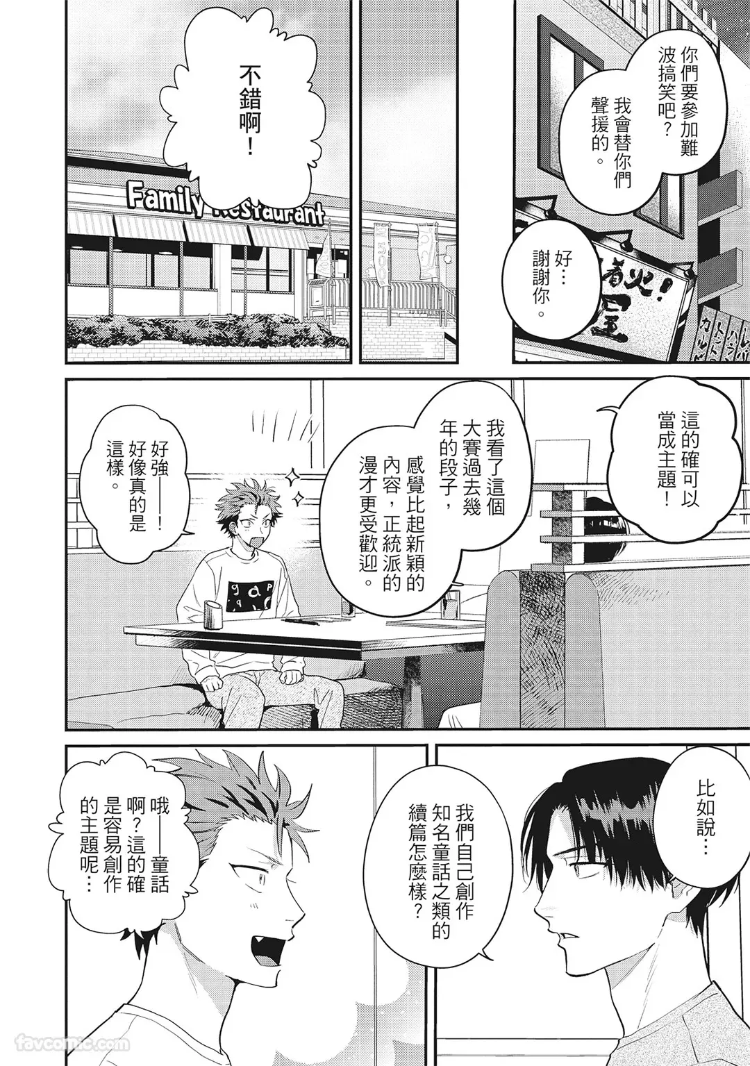 Page 67 of Tepetoru! ～Teppen Tottaru!～ ︱鱼跃龙门！ ～我要登上顶点！ ～ 上