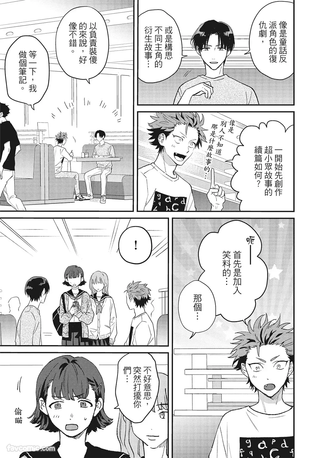 Page 68 of Tepetoru! ～Teppen Tottaru!～ ︱鱼跃龙门！ ～我要登上顶点！ ～ 上