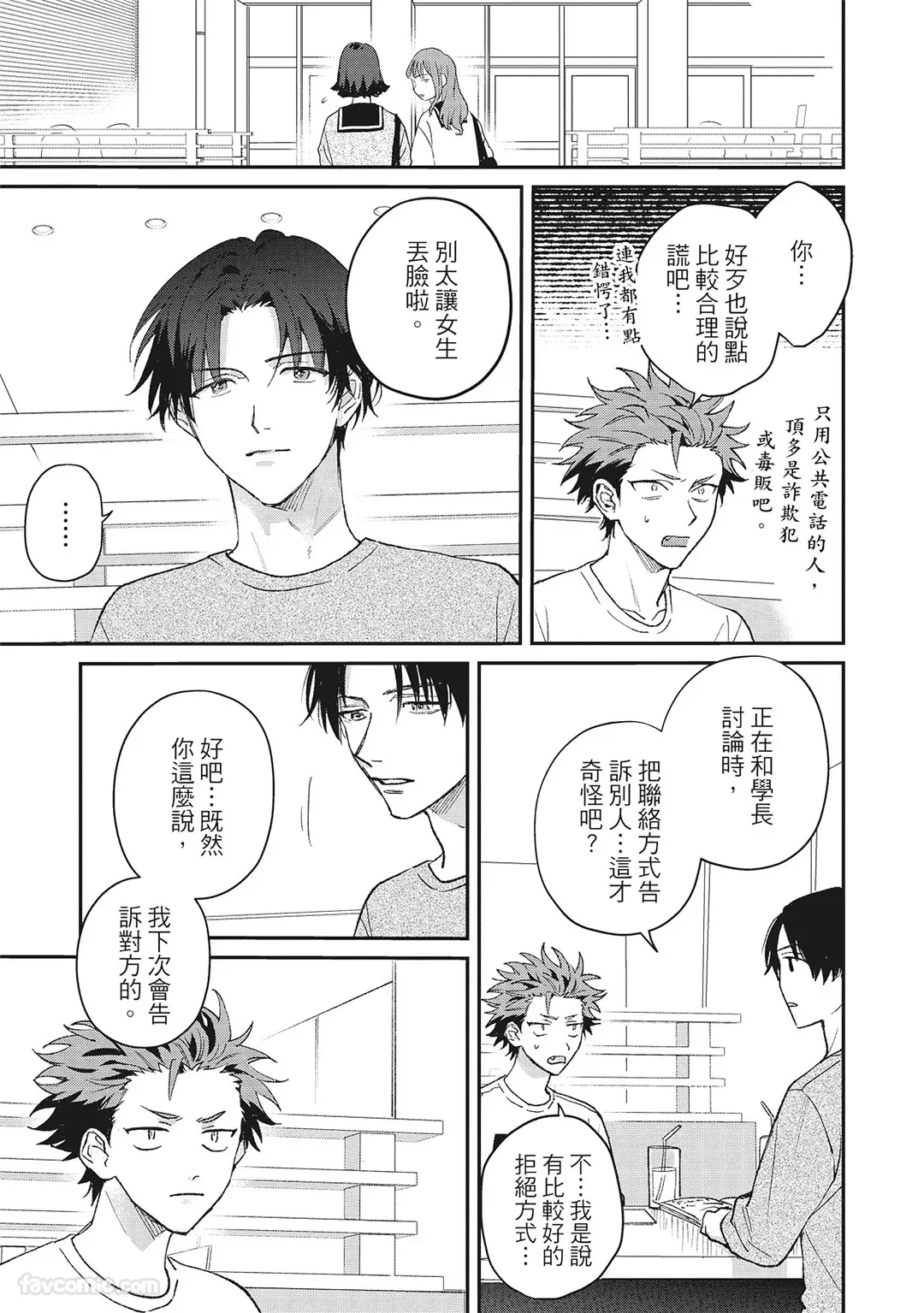 Page 70 of [BONNO Nuis] Tepetoru! ～Teppen Tottaru!～ ︱鱼跃龙门！ ～我要登上顶点！ ～ 上 [Chinese][上卷]