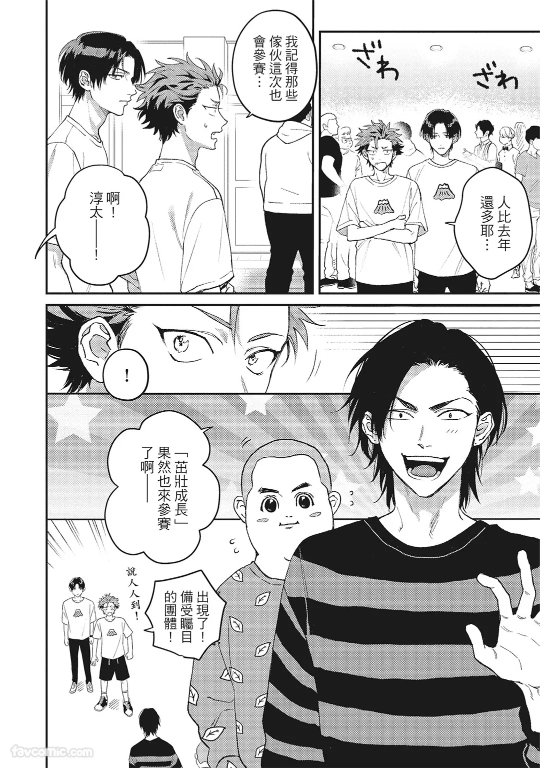 Page 75 of Tepetoru! ～Teppen Tottaru!～ ︱鱼跃龙门！ ～我要登上顶点！ ～ 上