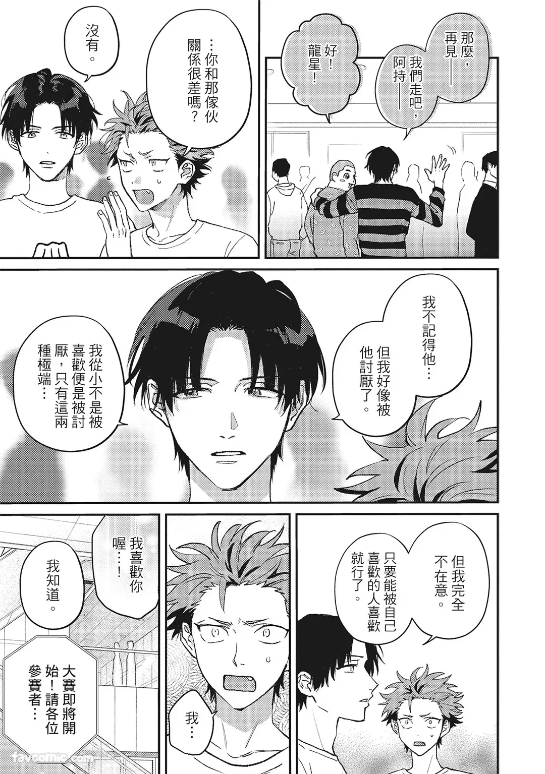 Page 78 of [BONNO Nuis] Tepetoru! ～Teppen Tottaru!～ ︱鱼跃龙门！ ～我要登上顶点！ ～ 上 [Chinese][上卷]