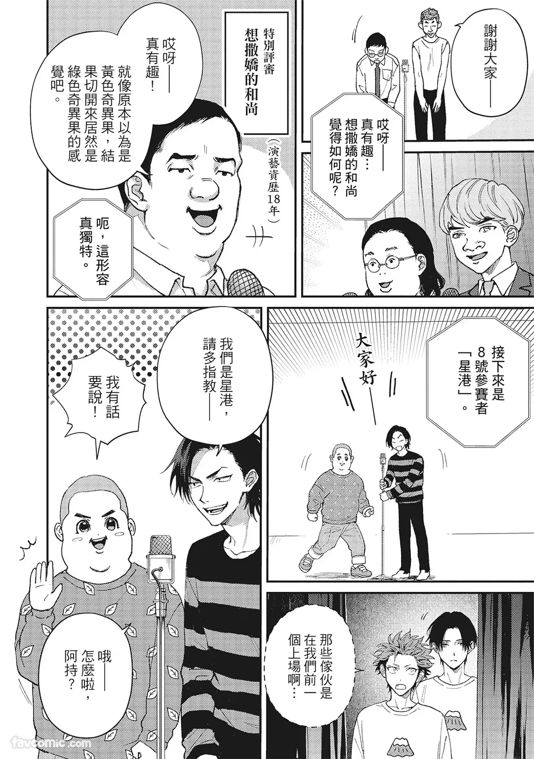 Page 81 of [BONNO Nuis] Tepetoru! ～Teppen Tottaru!～ ︱鱼跃龙门！ ～我要登上顶点！ ～ 上 [Chinese][上卷]