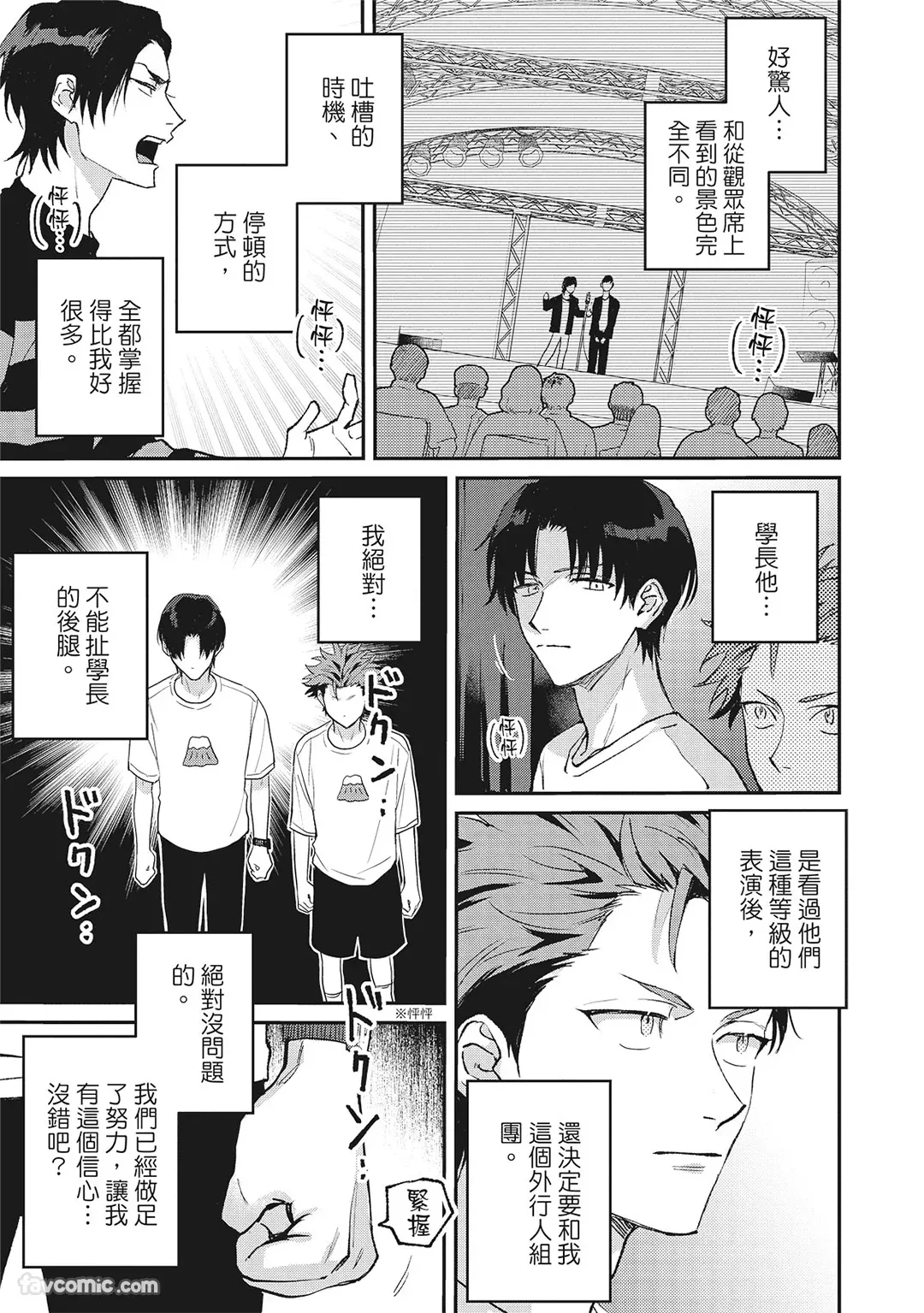 Page 84 of Tepetoru! ～Teppen Tottaru!～ ︱鱼跃龙门！ ～我要登上顶点！ ～ 上