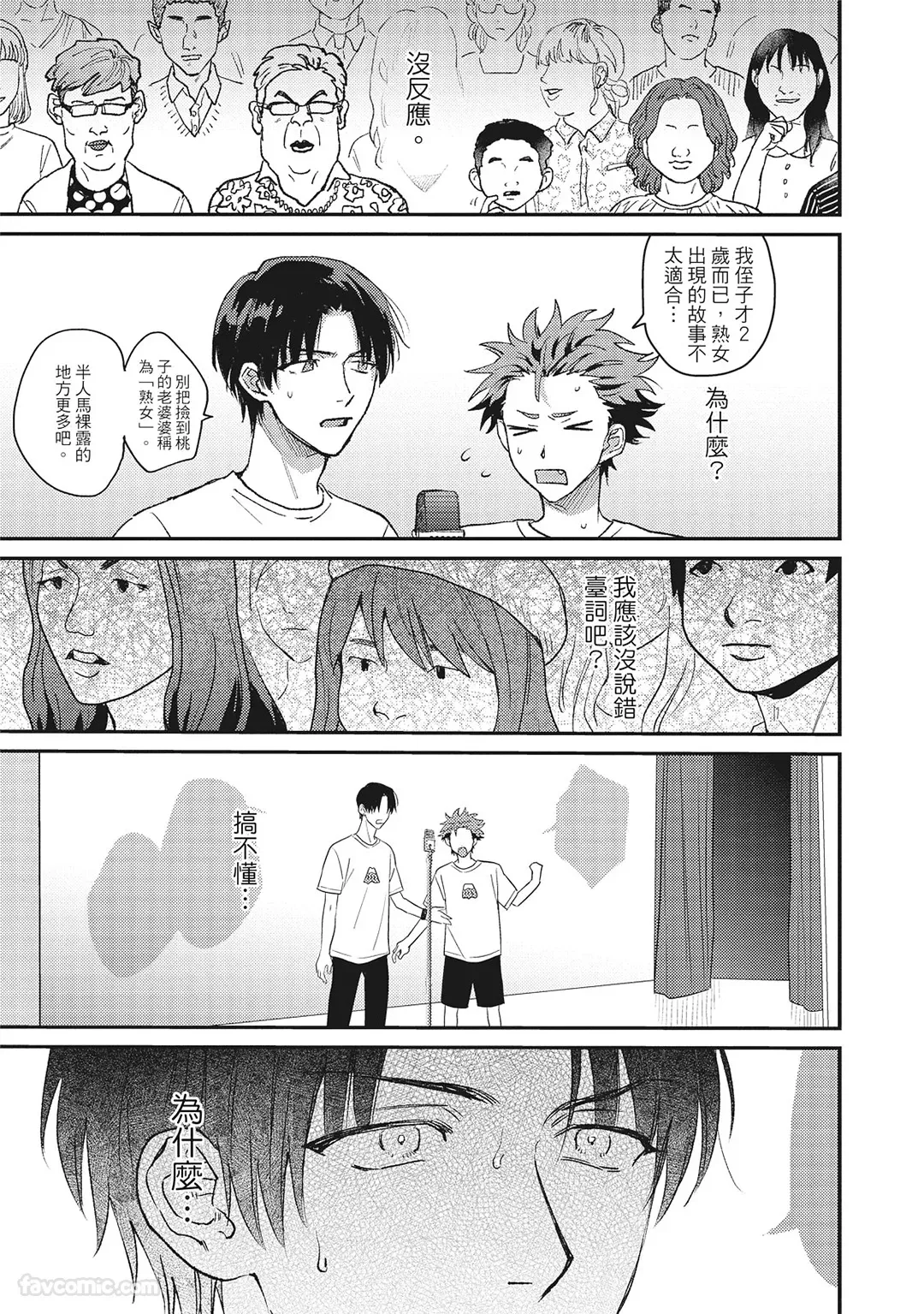 Page 88 of [BONNO Nuis] Tepetoru! ～Teppen Tottaru!～ ︱鱼跃龙门！ ～我要登上顶点！ ～ 上 [Chinese][上卷]