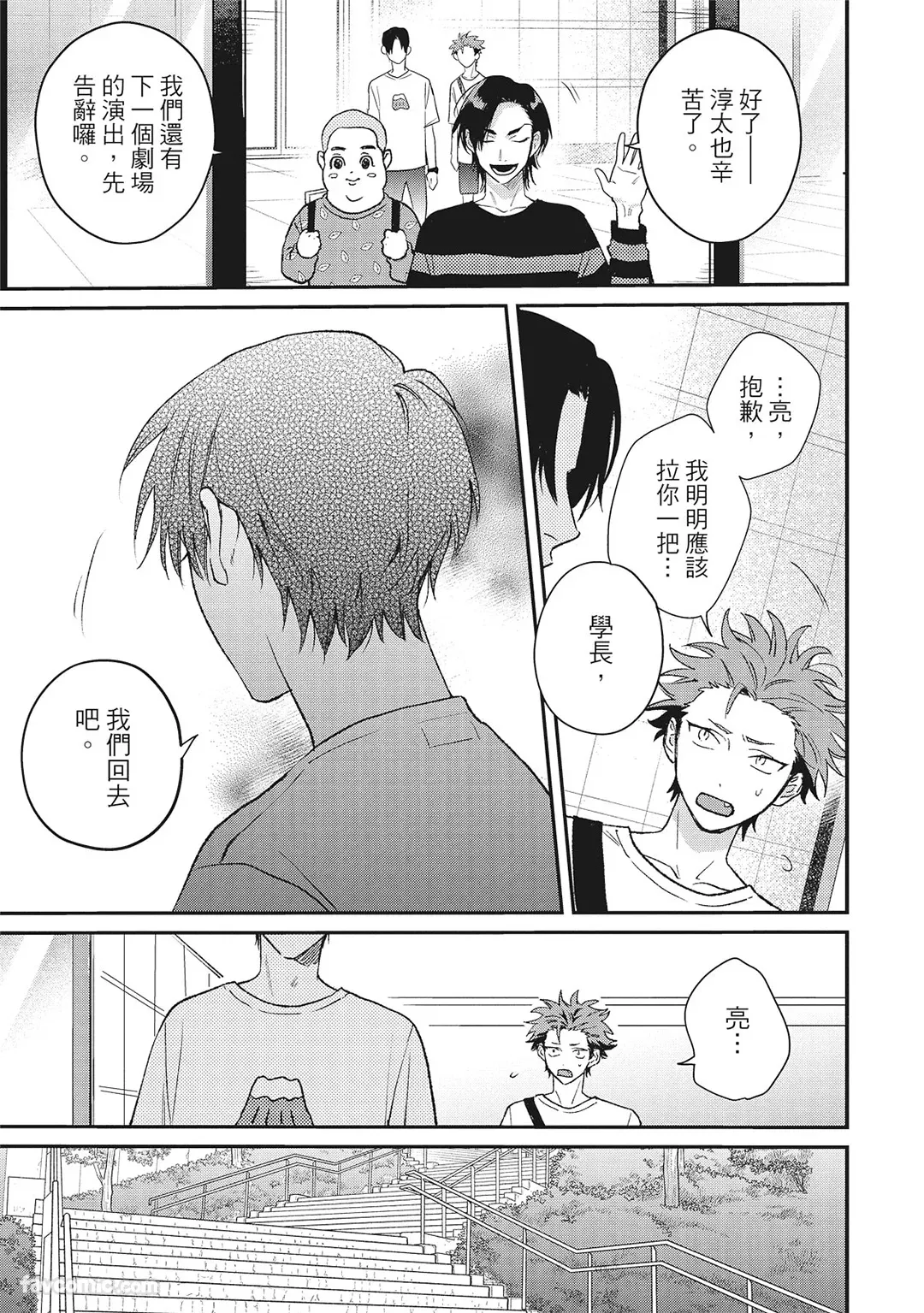 Page 92 of Tepetoru! ～Teppen Tottaru!～ ︱鱼跃龙门！ ～我要登上顶点！ ～ 上