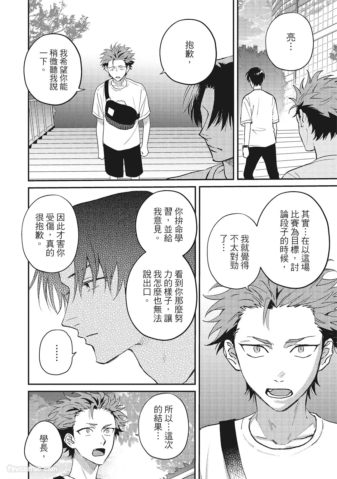 Page 93 of [BONNO Nuis] Tepetoru! ～Teppen Tottaru!～ ︱鱼跃龙门！ ～我要登上顶点！ ～ 上 [Chinese][上卷]