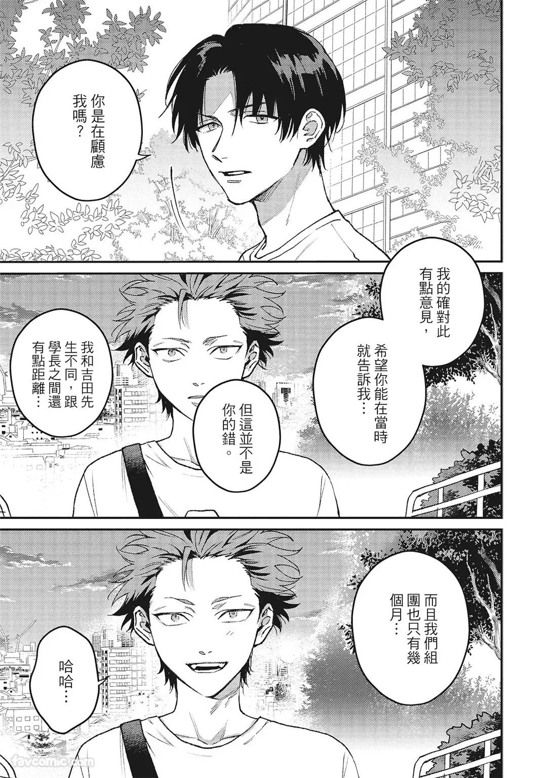 Page 94 of [BONNO Nuis] Tepetoru! ～Teppen Tottaru!～ ︱鱼跃龙门！ ～我要登上顶点！ ～ 上 [Chinese][上卷]