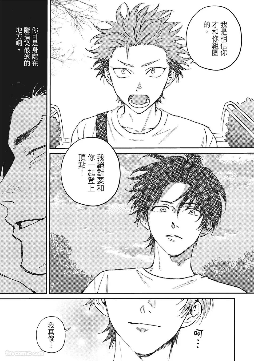 Page 96 of Tepetoru! ～Teppen Tottaru!～ ︱鱼跃龙门！ ～我要登上顶点！ ～ 上