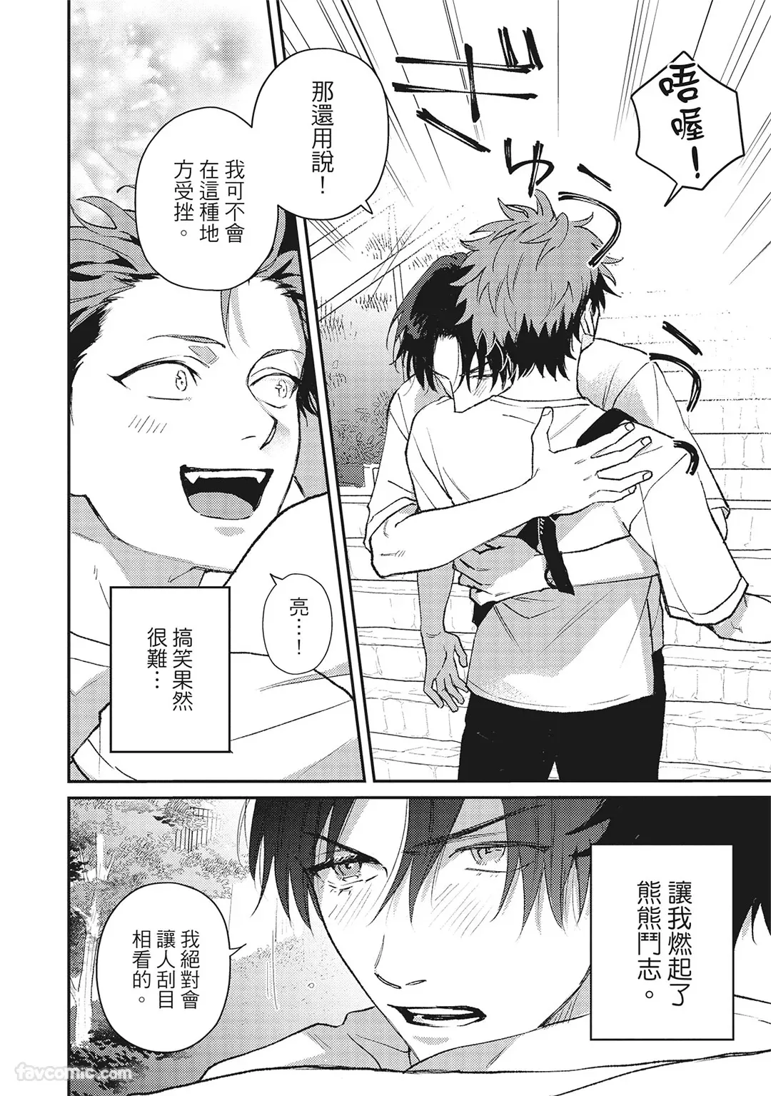 Page 97 of Tepetoru! ～Teppen Tottaru!～ ︱鱼跃龙门！ ～我要登上顶点！ ～ 上