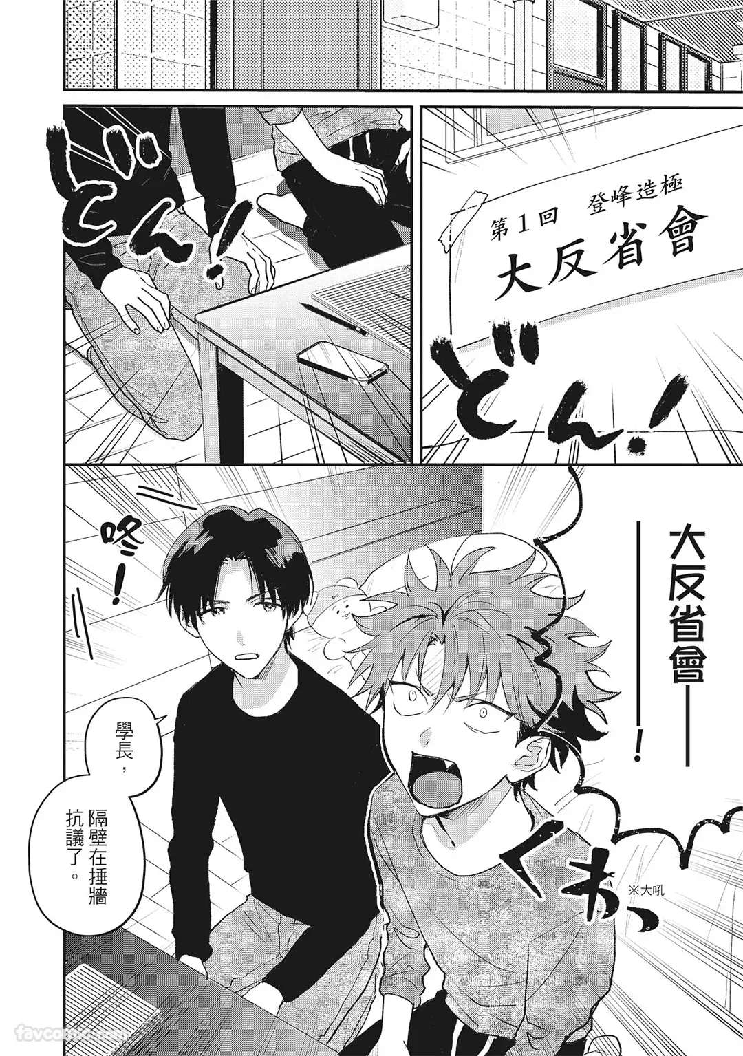 Page 99 of [BONNO Nuis] Tepetoru! ～Teppen Tottaru!～ ︱鱼跃龙门！ ～我要登上顶点！ ～ 上 [Chinese][上卷]