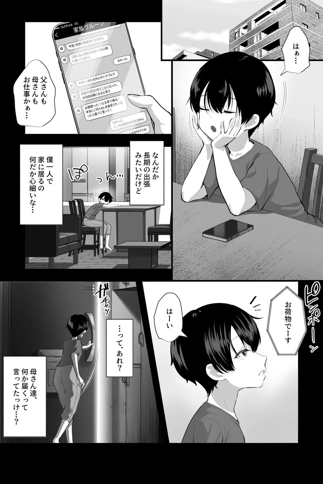 Page 2 of セクサロイドおばさんとオナペットの僕〜お掃除巨女ドールの甘やかしM男調教性活〜