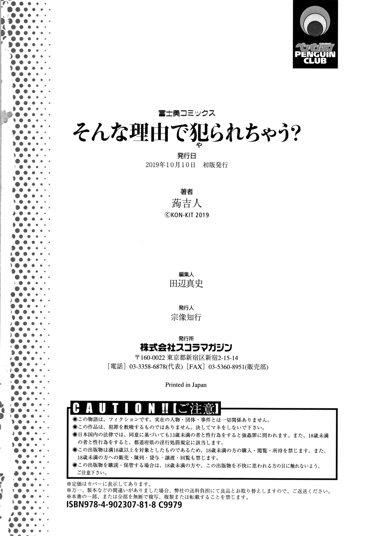 Page 193 of [Kon-Kit] Sonna Riyuu de Yararechau? [多人汉化]