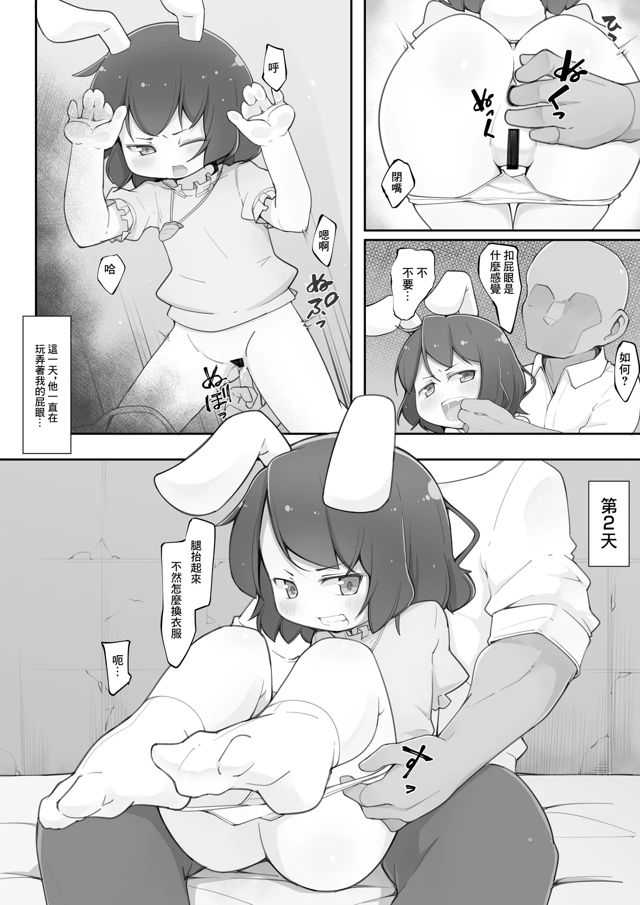 Page 5 of [Aparachiya (Kabu)] Tewi-chan no Oshiri Choukyou Kaihatsu Nisshi | 帝帝的屁眼調教開發日誌 (Touhou Project) [Chinese] [Digital]