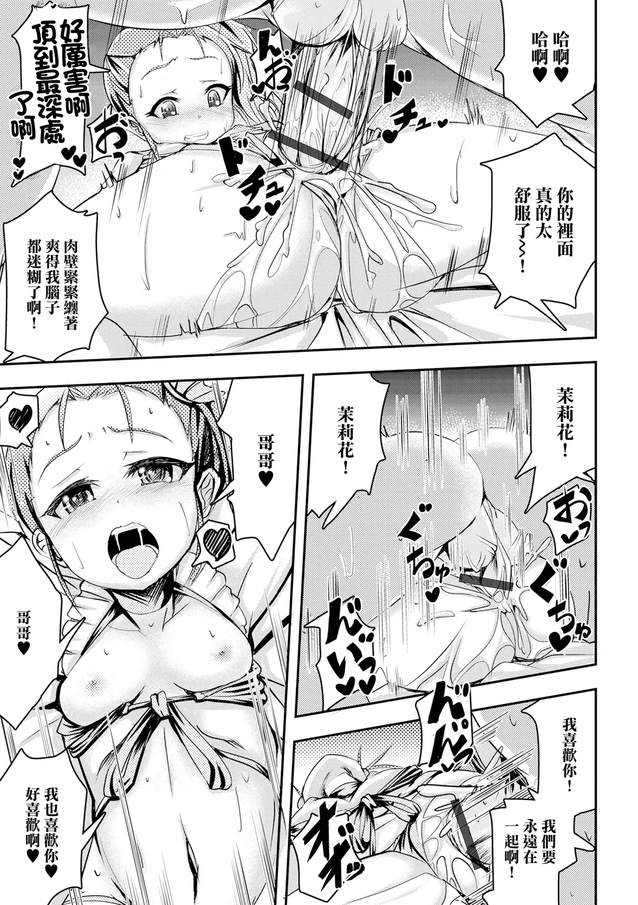 Page 13 of [秋元けい] メスガキ！まりかちゃん
