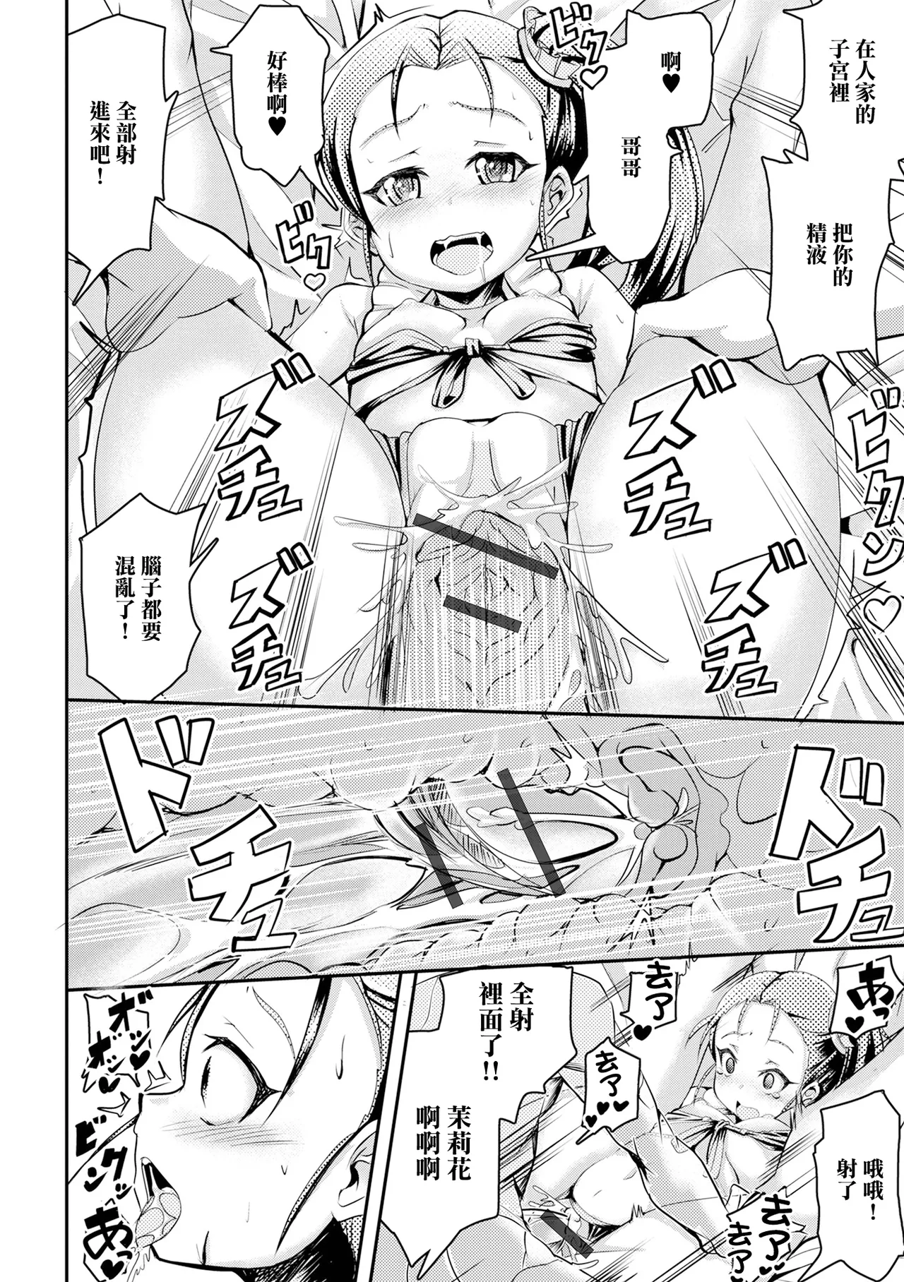 Page 14 of [秋元けい] メスガキ！まりかちゃん