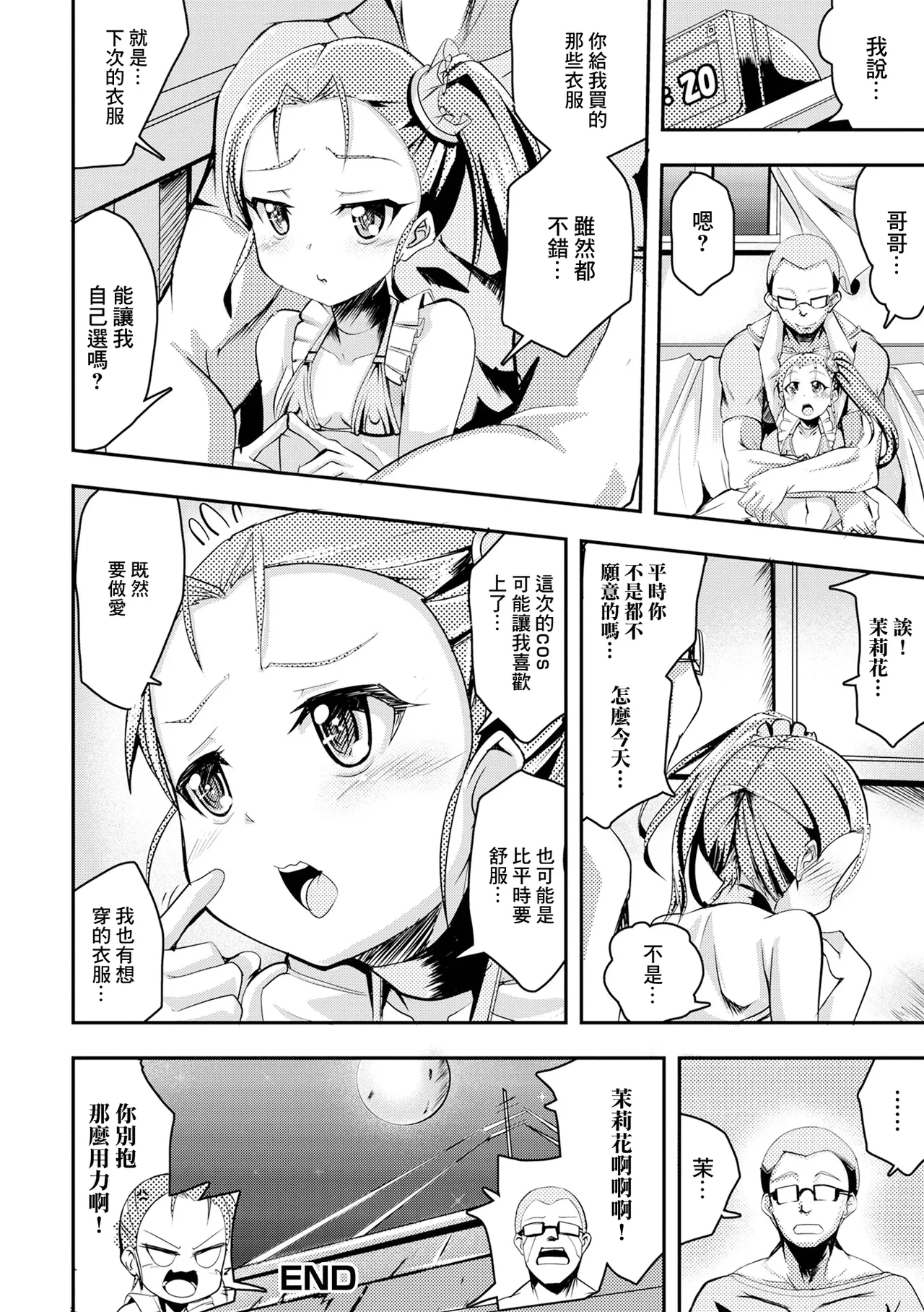Page 16 of [秋元けい] メスガキ！まりかちゃん
