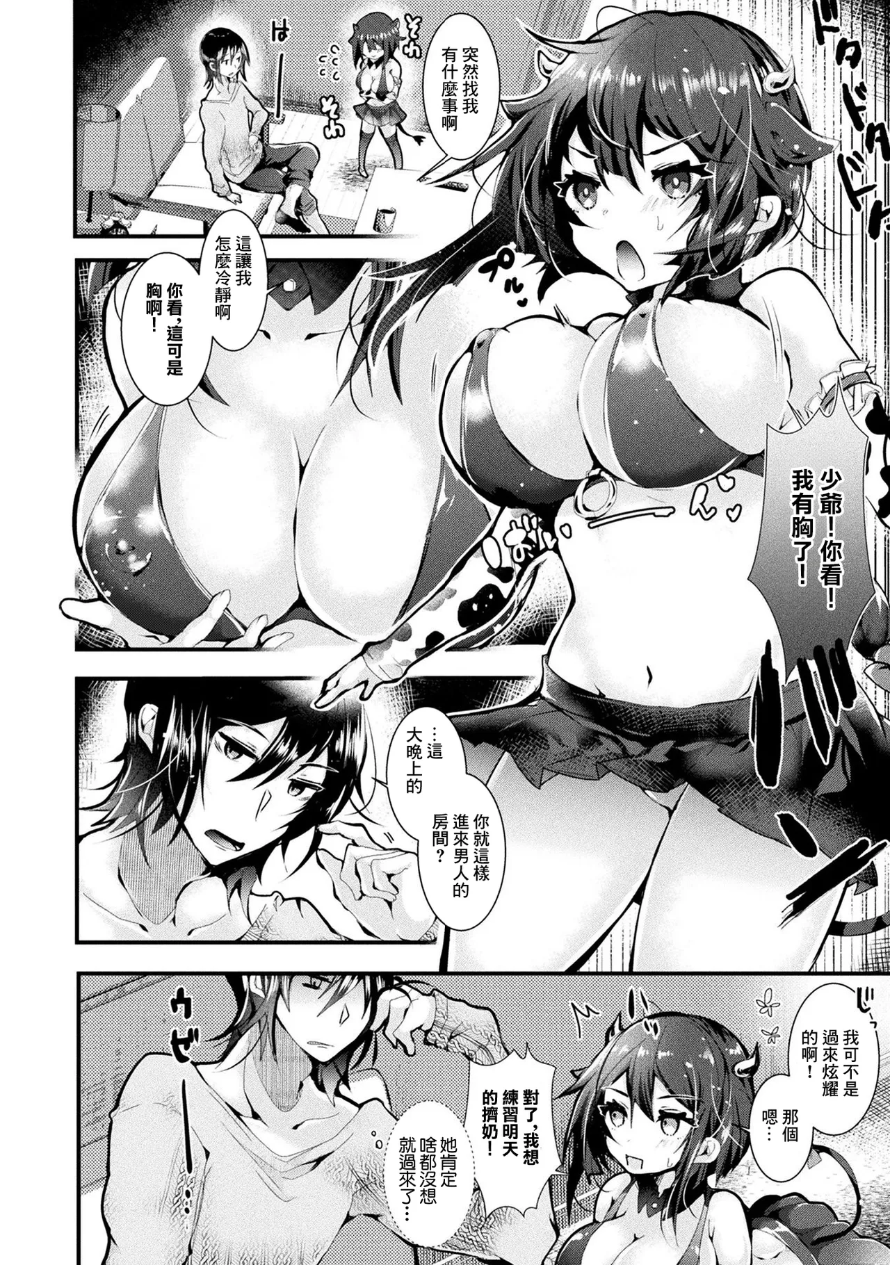 Page 4 of [毒でんぱ] 牛娘イドはミルクが出ない