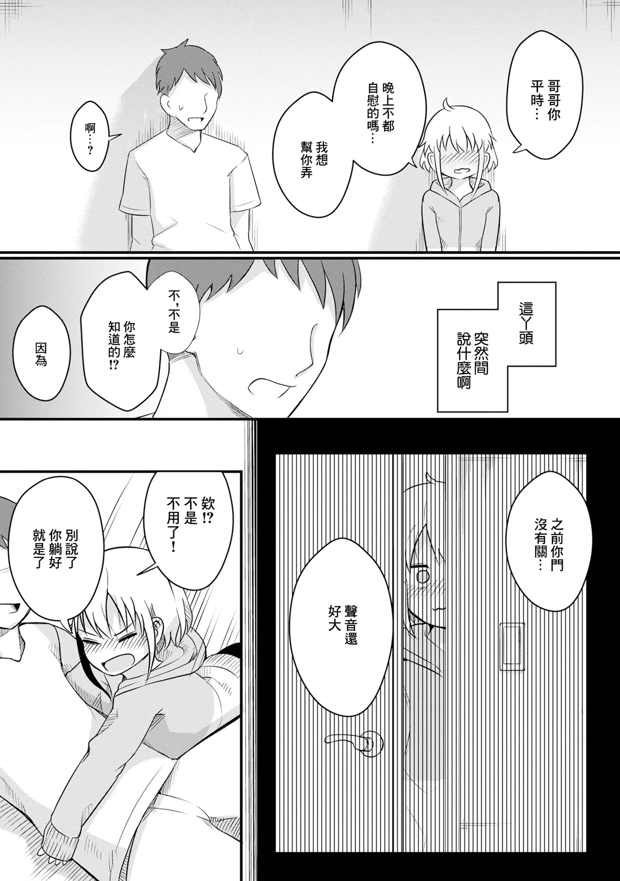 Page 3 of 美雨はご奉仕で頑張りたい！