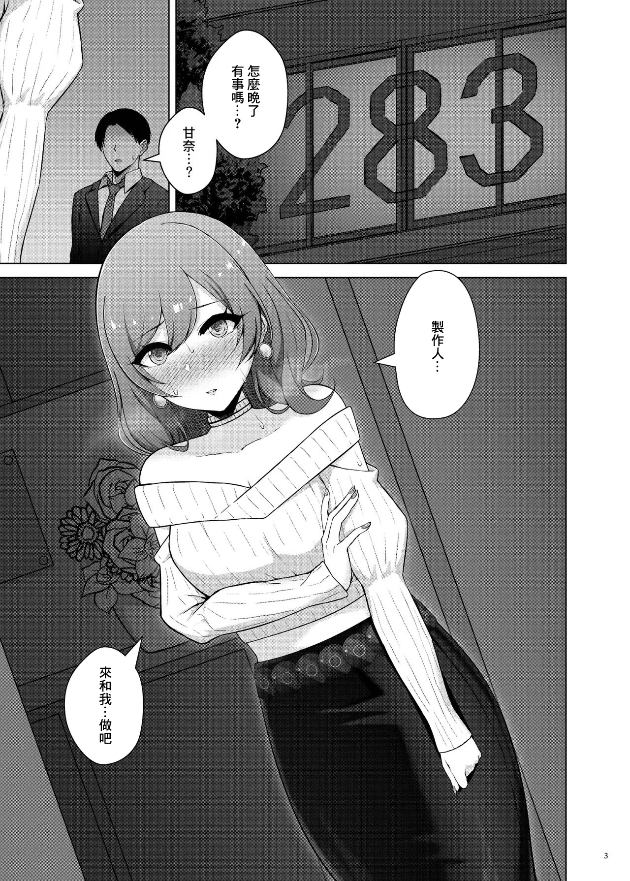 Page 3 of [surface tremble (Minamo Ruri)] Ai o Futatsu | 一分為二的愛 (THE iDOLM@STER: Shiny Colors) [Chinese] [Digital]