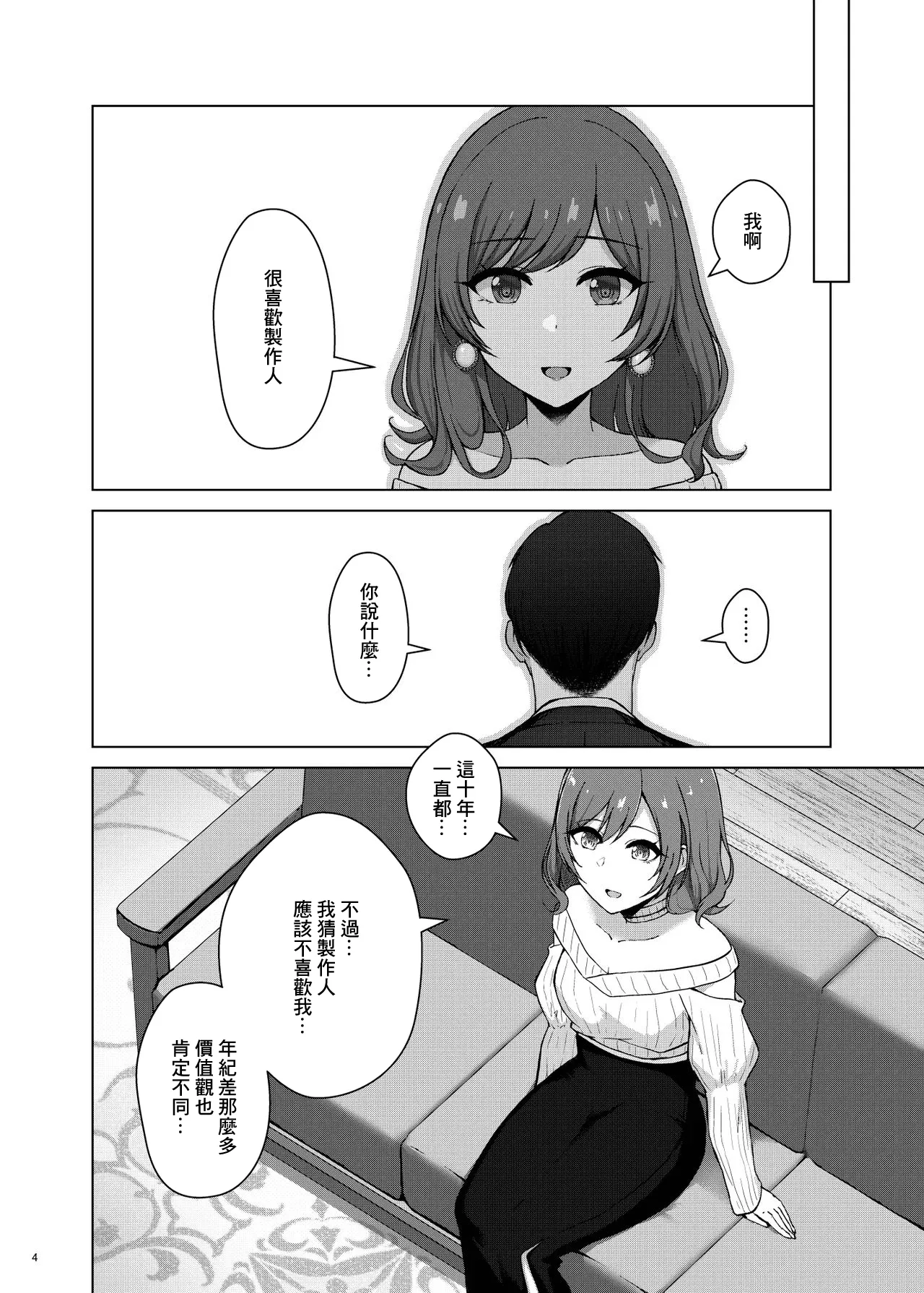 Page 4 of [surface tremble (Minamo Ruri)] Ai o Futatsu | 一分為二的愛 (THE iDOLM@STER: Shiny Colors) [Chinese] [Digital]