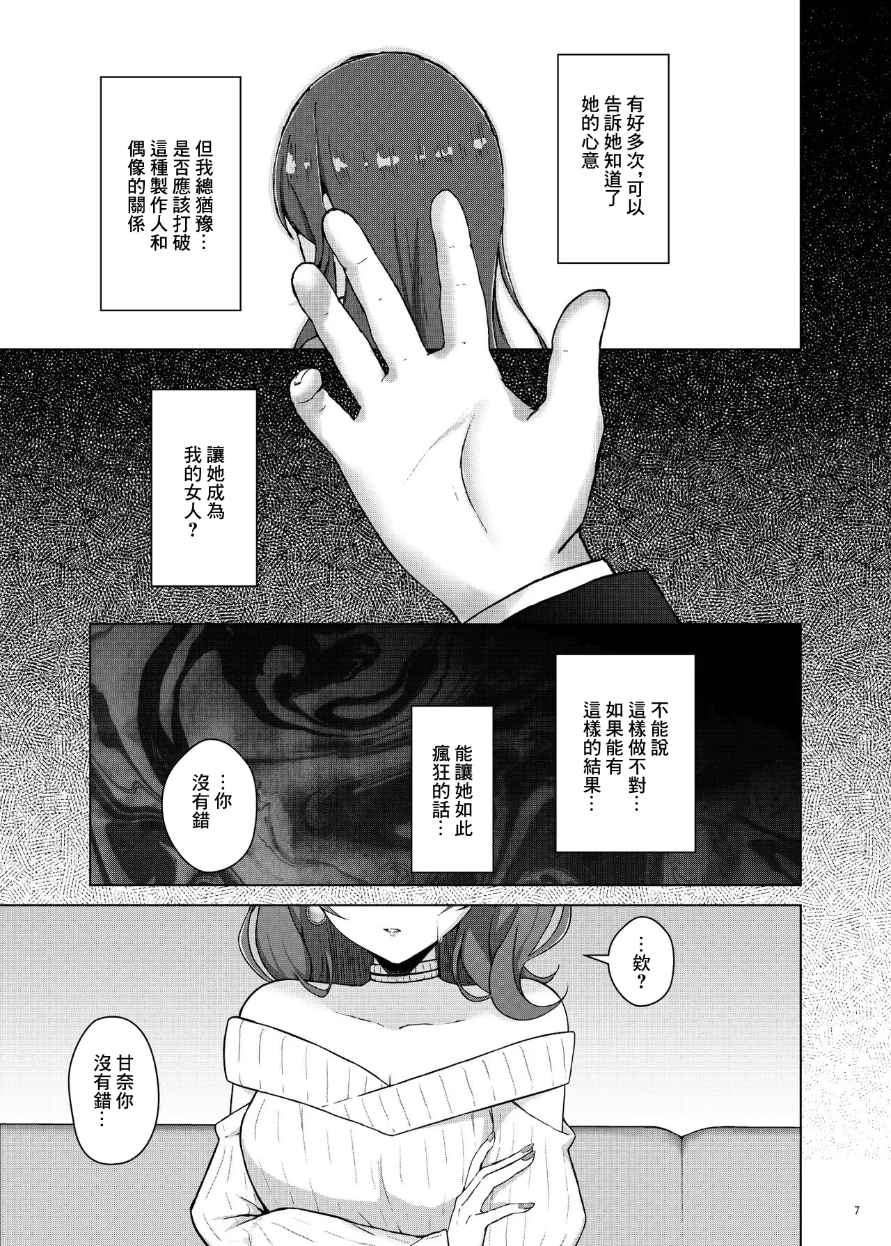 Page 7 of [surface tremble (Minamo Ruri)] Ai o Futatsu | 一分為二的愛 (THE iDOLM@STER: Shiny Colors) [Chinese] [Digital]
