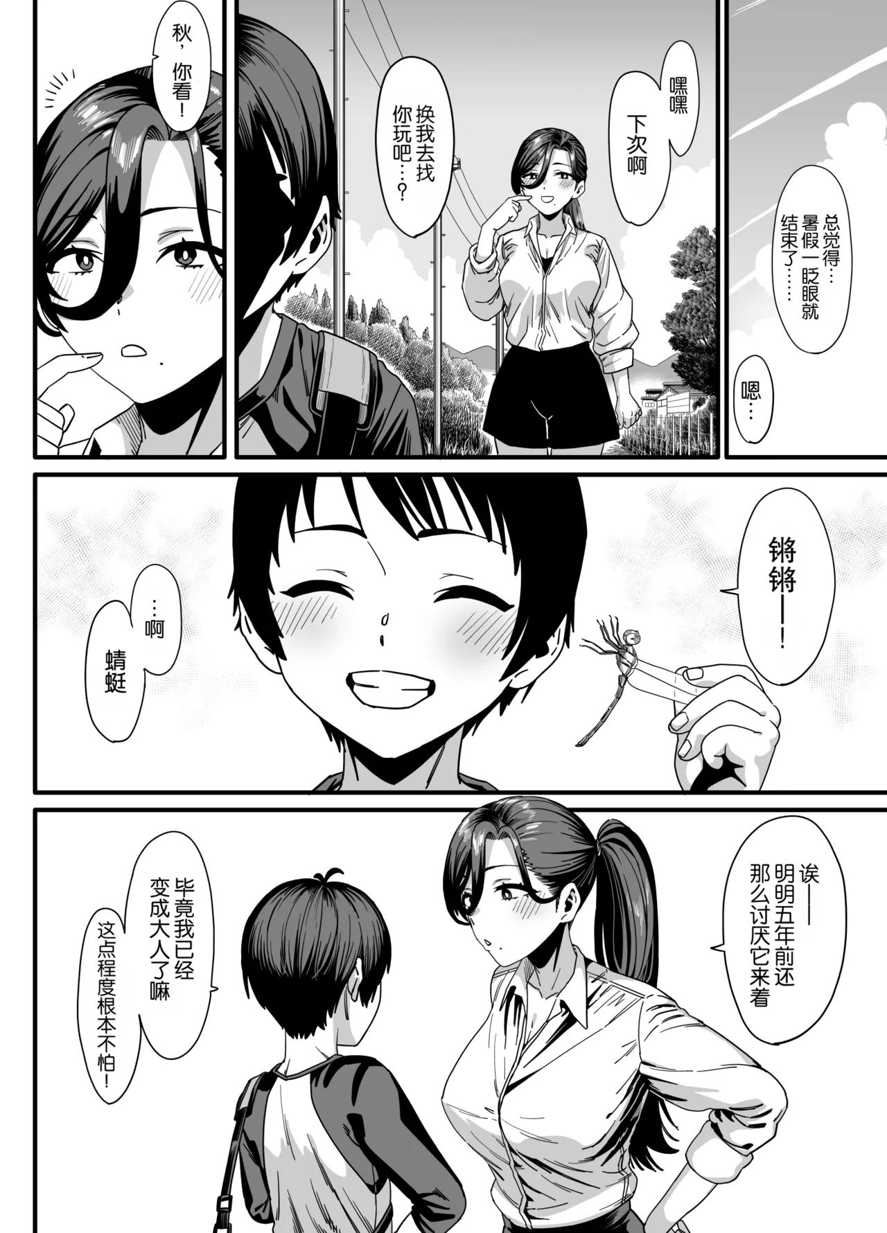Page 33 of [Tatami Tamata Koubou (Gesou Tarou)] Nazeka Chokkai o Dashite kuru Onee-san to no Natsu no Inaka no Sugoshi Kata | 与不知为何总爱来捉弄我的大姐姐在乡下共度夏天 [Chinese] [倫倫倫个人汉化]