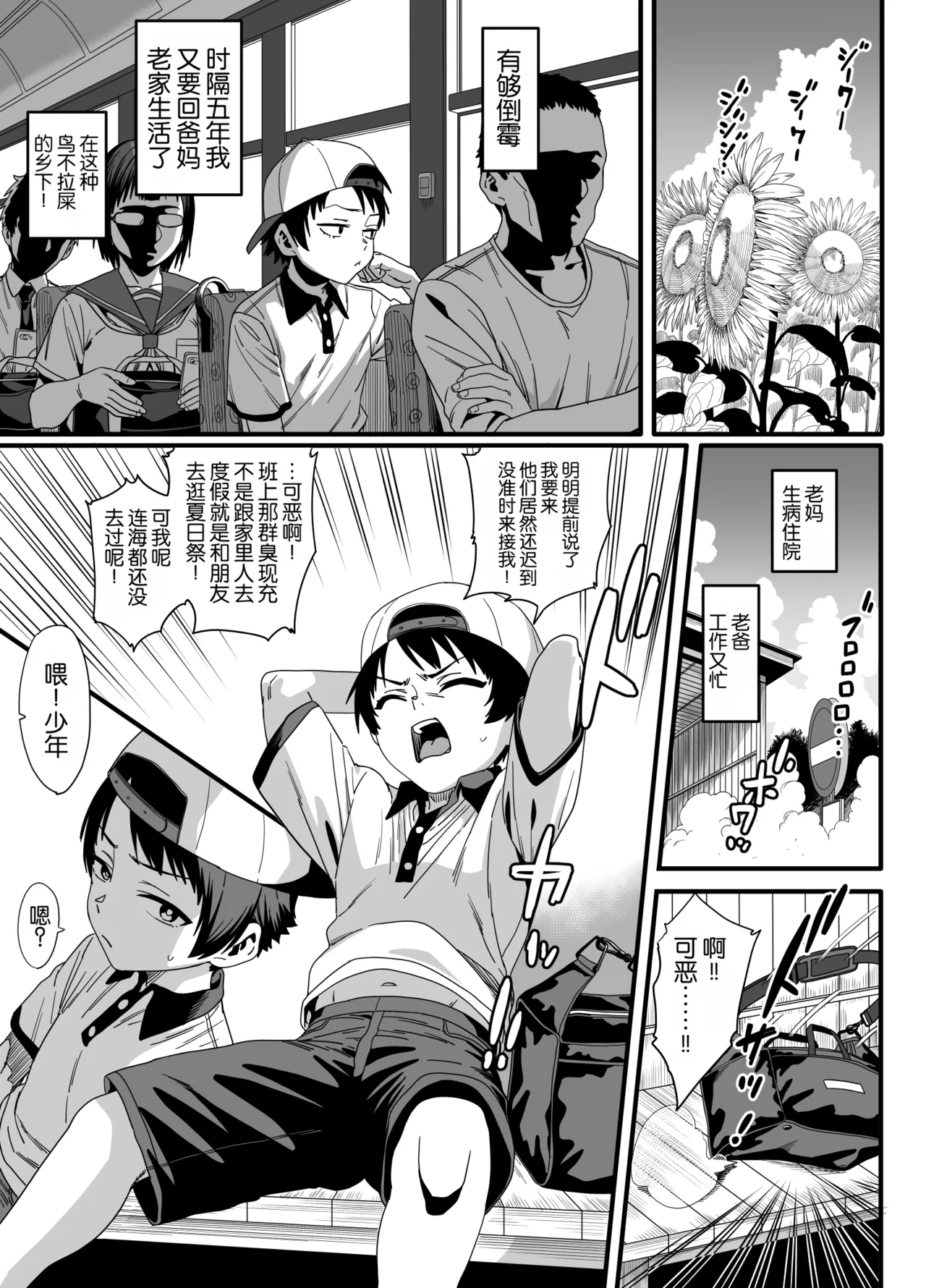 Page 4 of [Tatami Tamata Koubou (Gesou Tarou)] Nazeka Chokkai o Dashite kuru Onee-san to no Natsu no Inaka no Sugoshi Kata | 与不知为何总爱来捉弄我的大姐姐在乡下共度夏天 [Chinese] [倫倫倫个人汉化]