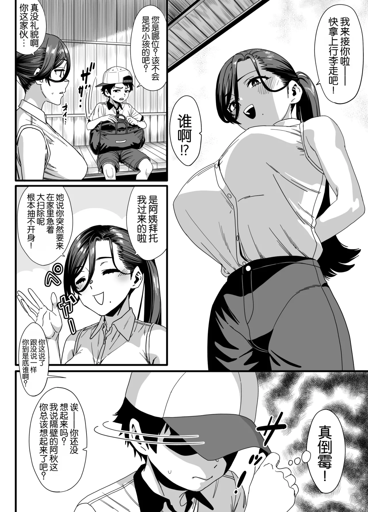 Page 5 of [Tatami Tamata Koubou (Gesou Tarou)] Nazeka Chokkai o Dashite kuru Onee-san to no Natsu no Inaka no Sugoshi Kata | 与不知为何总爱来捉弄我的大姐姐在乡下共度夏天 [Chinese] [倫倫倫个人汉化]