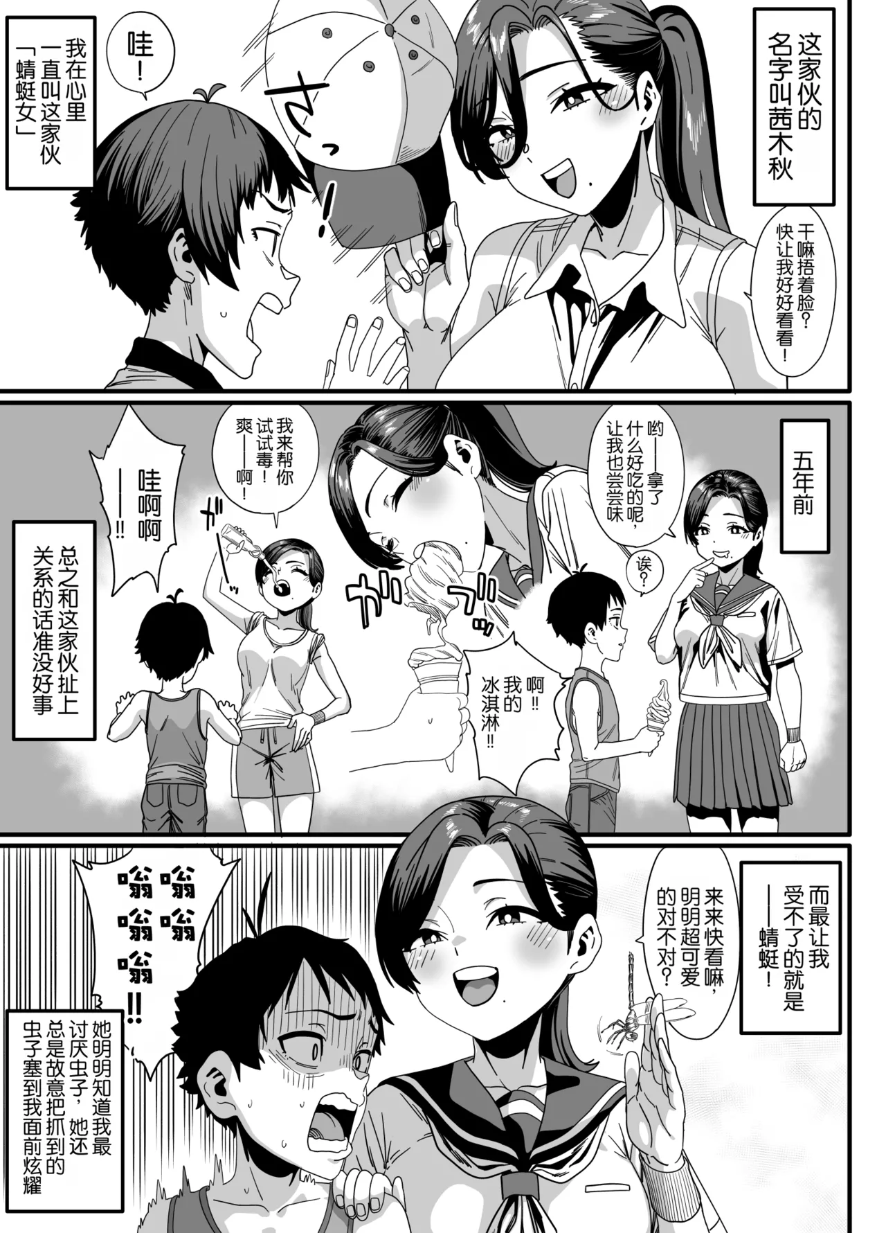 Page 6 of [Tatami Tamata Koubou (Gesou Tarou)] Nazeka Chokkai o Dashite kuru Onee-san to no Natsu no Inaka no Sugoshi Kata | 与不知为何总爱来捉弄我的大姐姐在乡下共度夏天 [Chinese] [倫倫倫个人汉化]