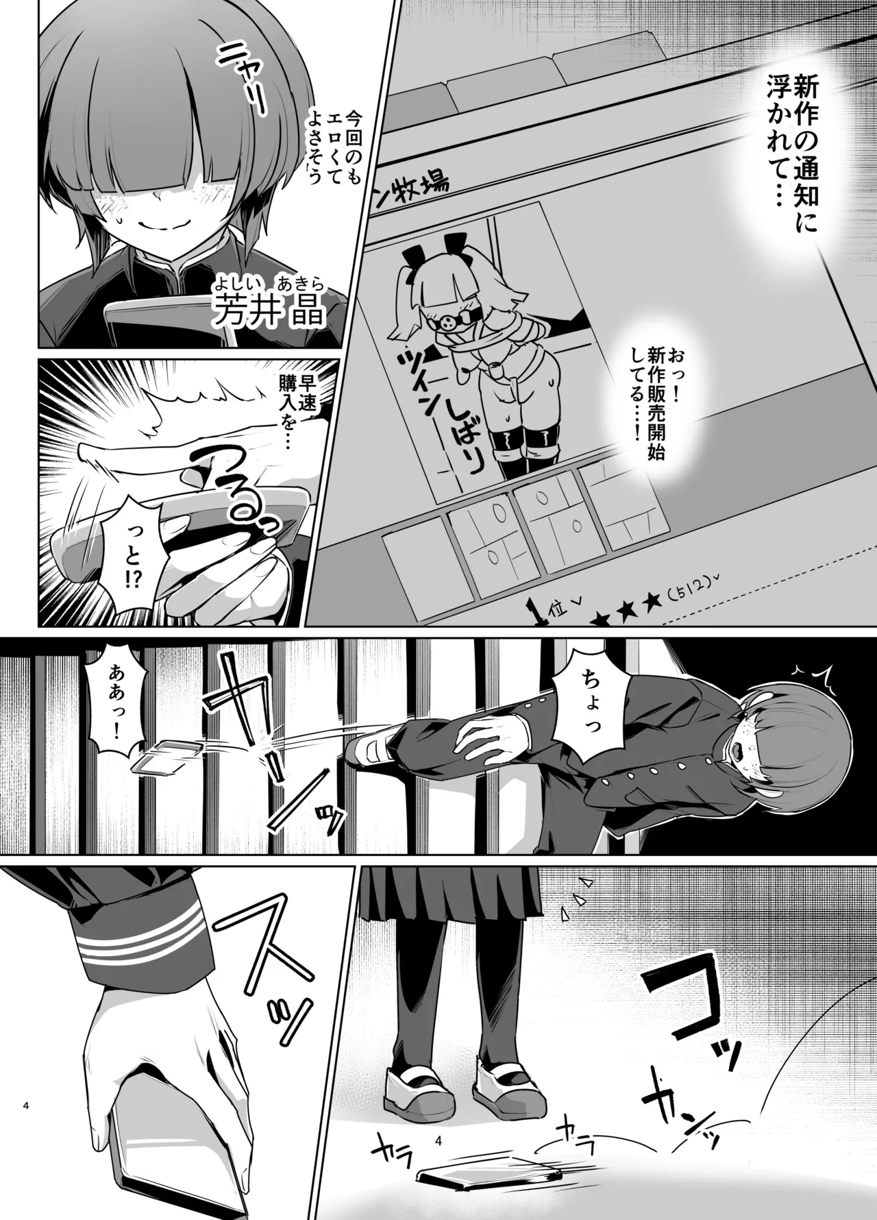 Page 3 of Do M Chan wa Kodawaritai