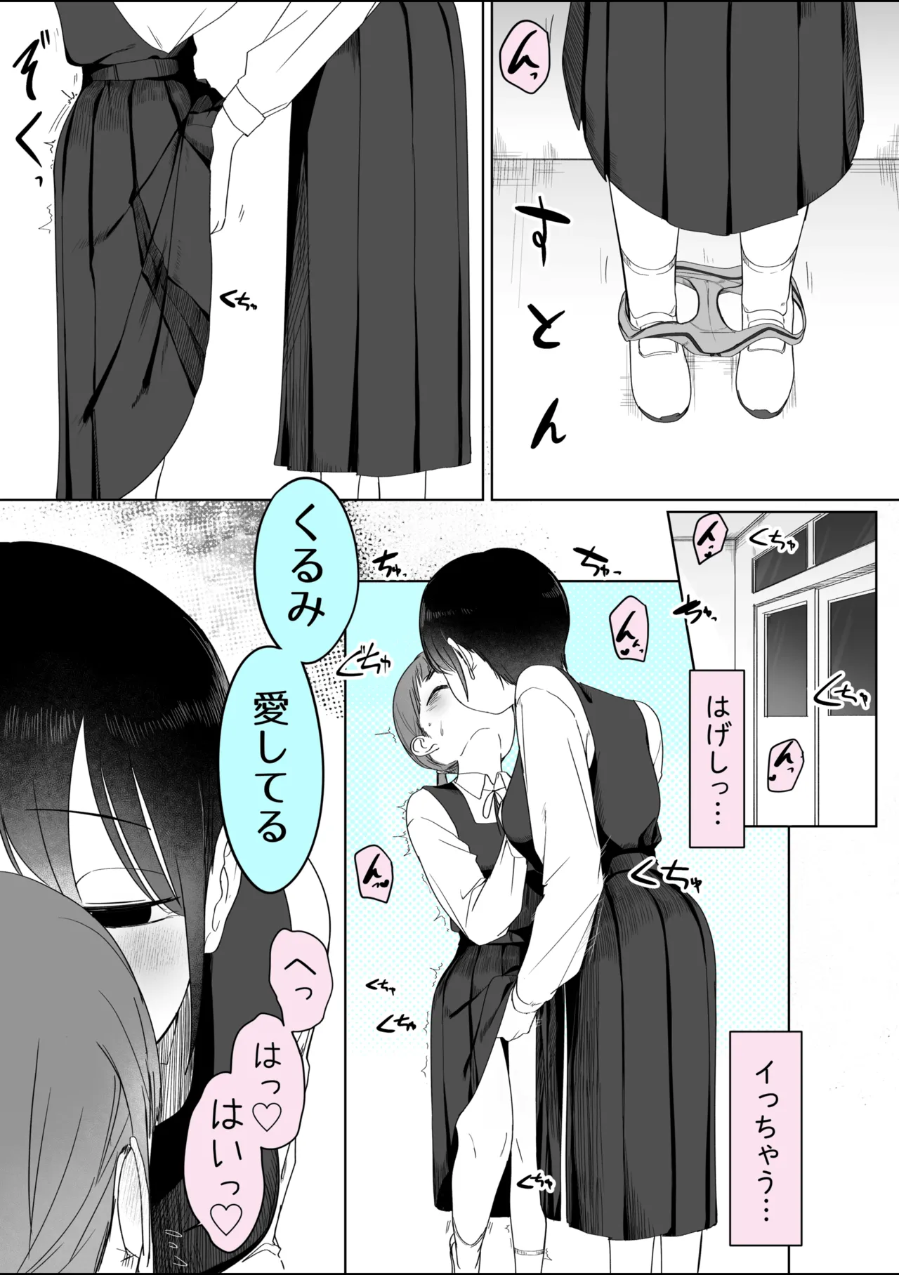 Page 3 of Gakkou demo Shichau Futari