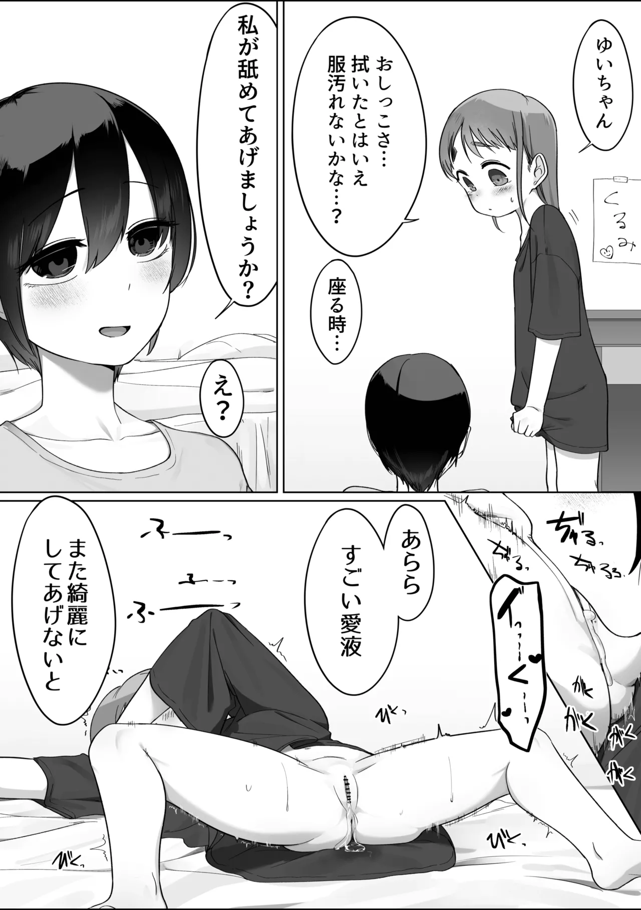 Page 2 of Kanojo no Fuku