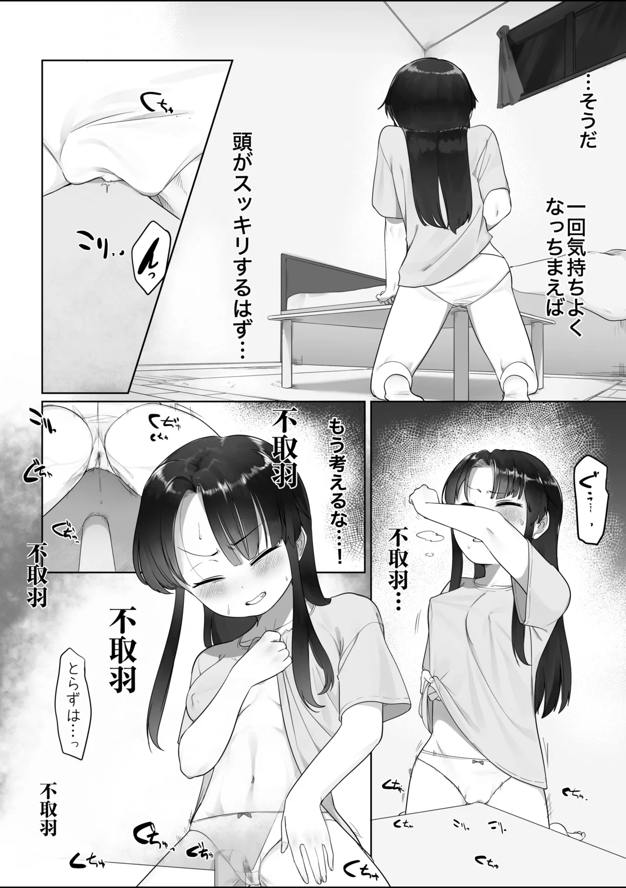 Page 2 of Kurahata Shion-chan