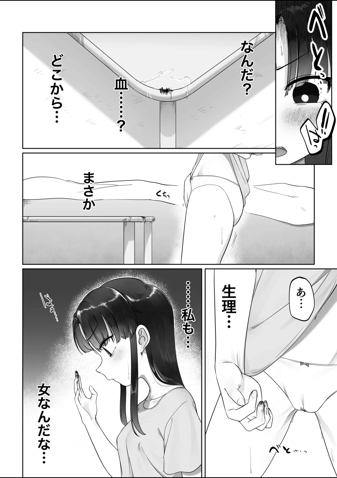 Page 3 of Kurahata Shion-chan