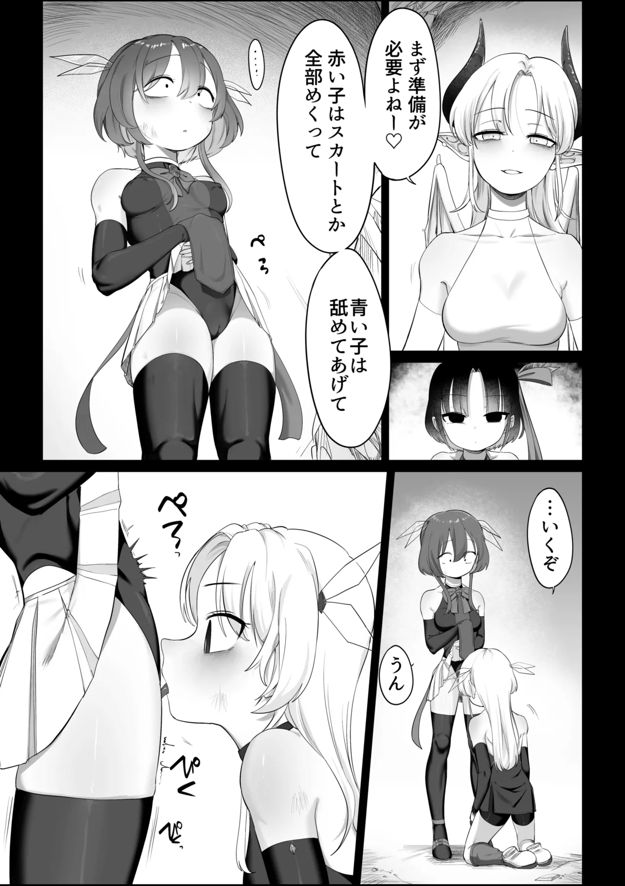 Page 2 of Mahou Shoujo to Succubus-san