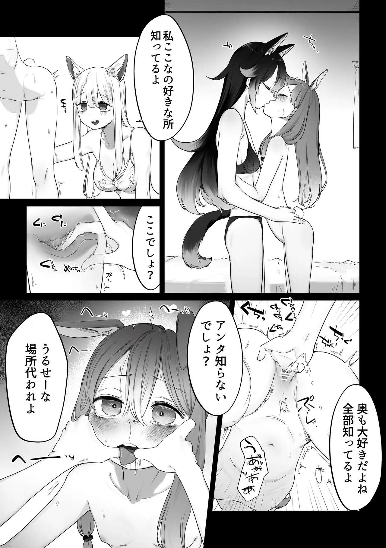 Page 1 of Toriai Yuri Kemo