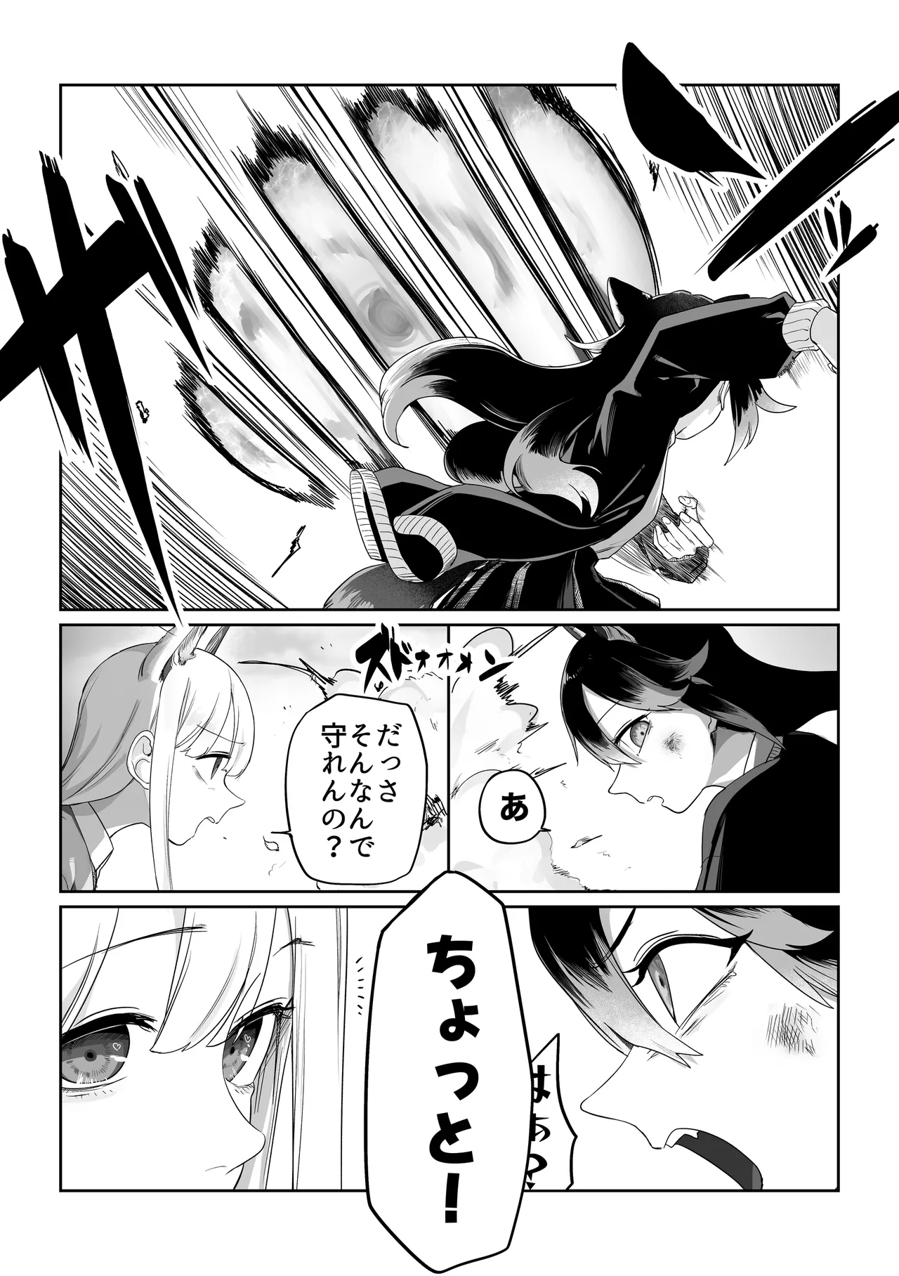 Page 12 of [Fusuma] Toriai Yuri Kemo