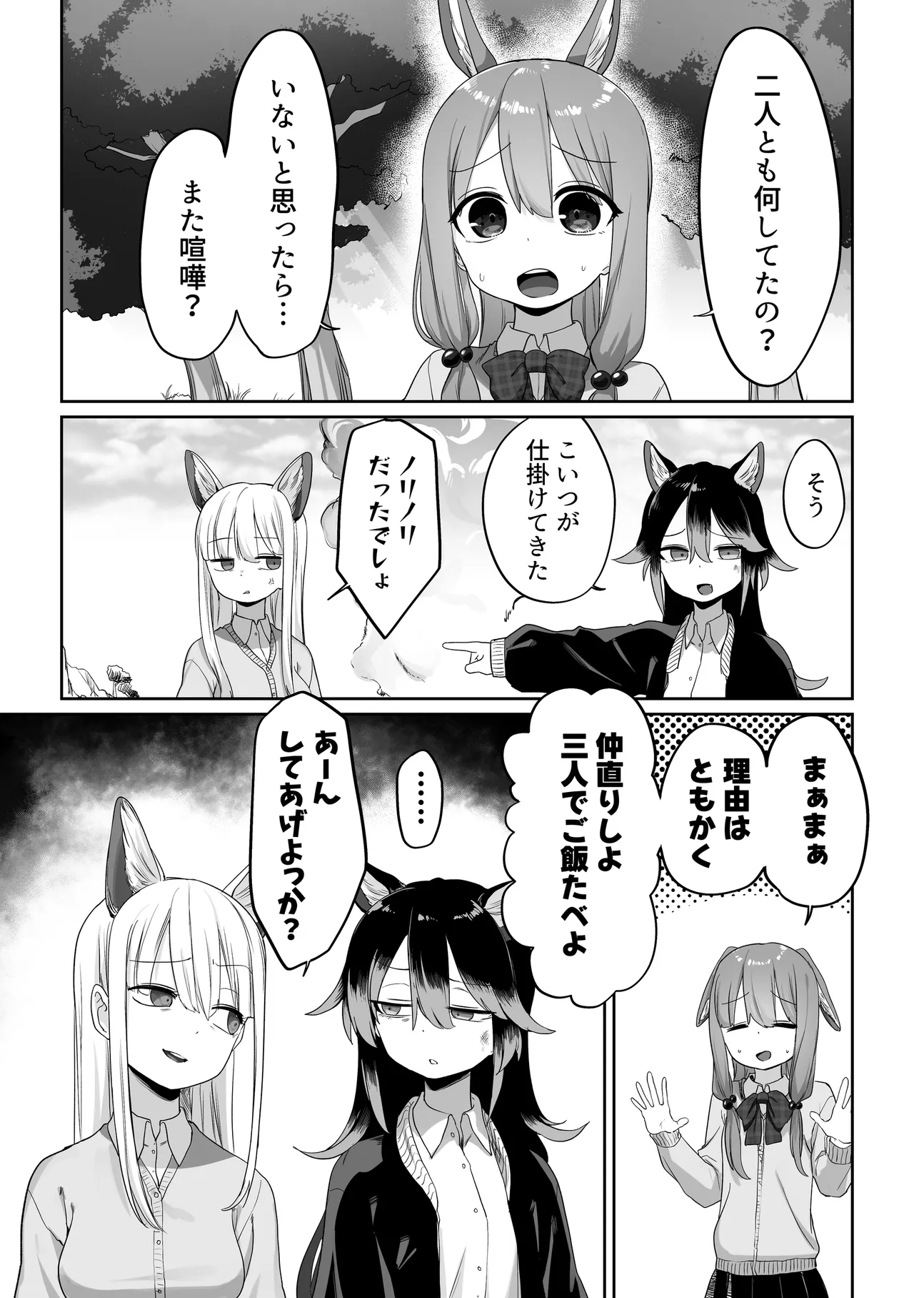 Page 13 of [Fusuma] Toriai Yuri Kemo