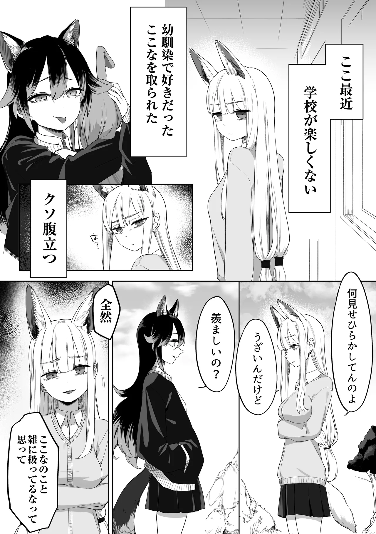 Page 6 of Toriai Yuri Kemo