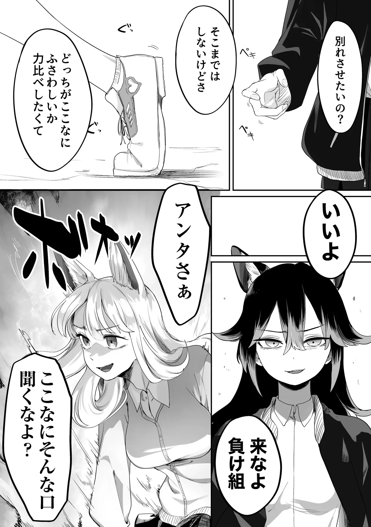 Page 7 of Toriai Yuri Kemo